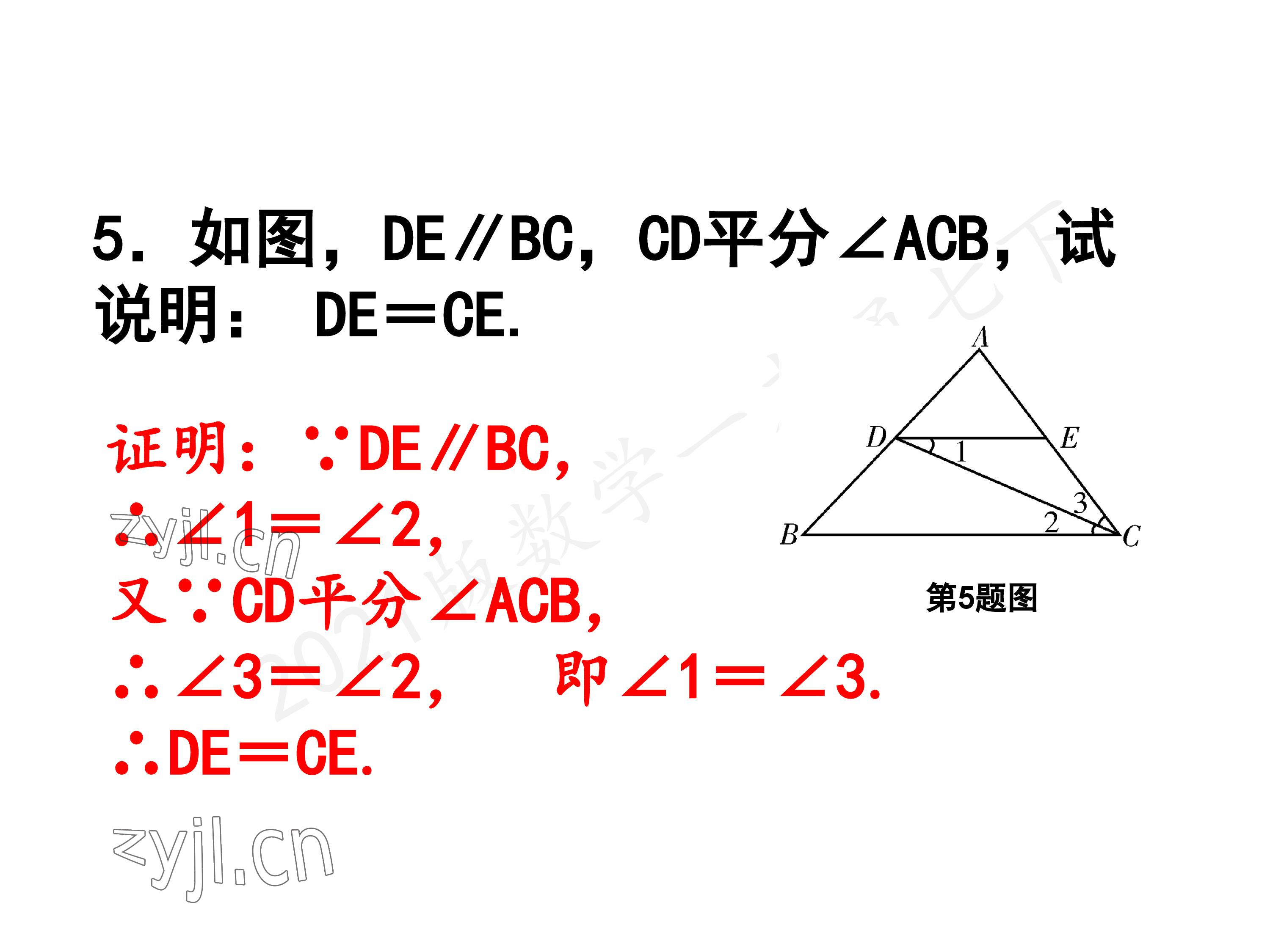 2023年一本通武汉出版社七年级数学下册北师大版 第58页