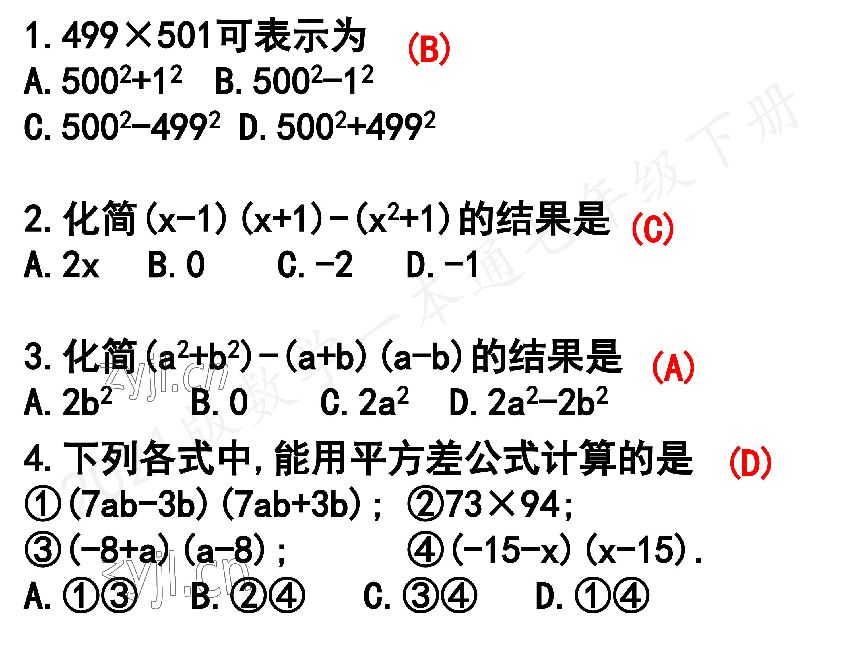 2023年一本通武汉出版社七年级数学下册北师大版 第82页