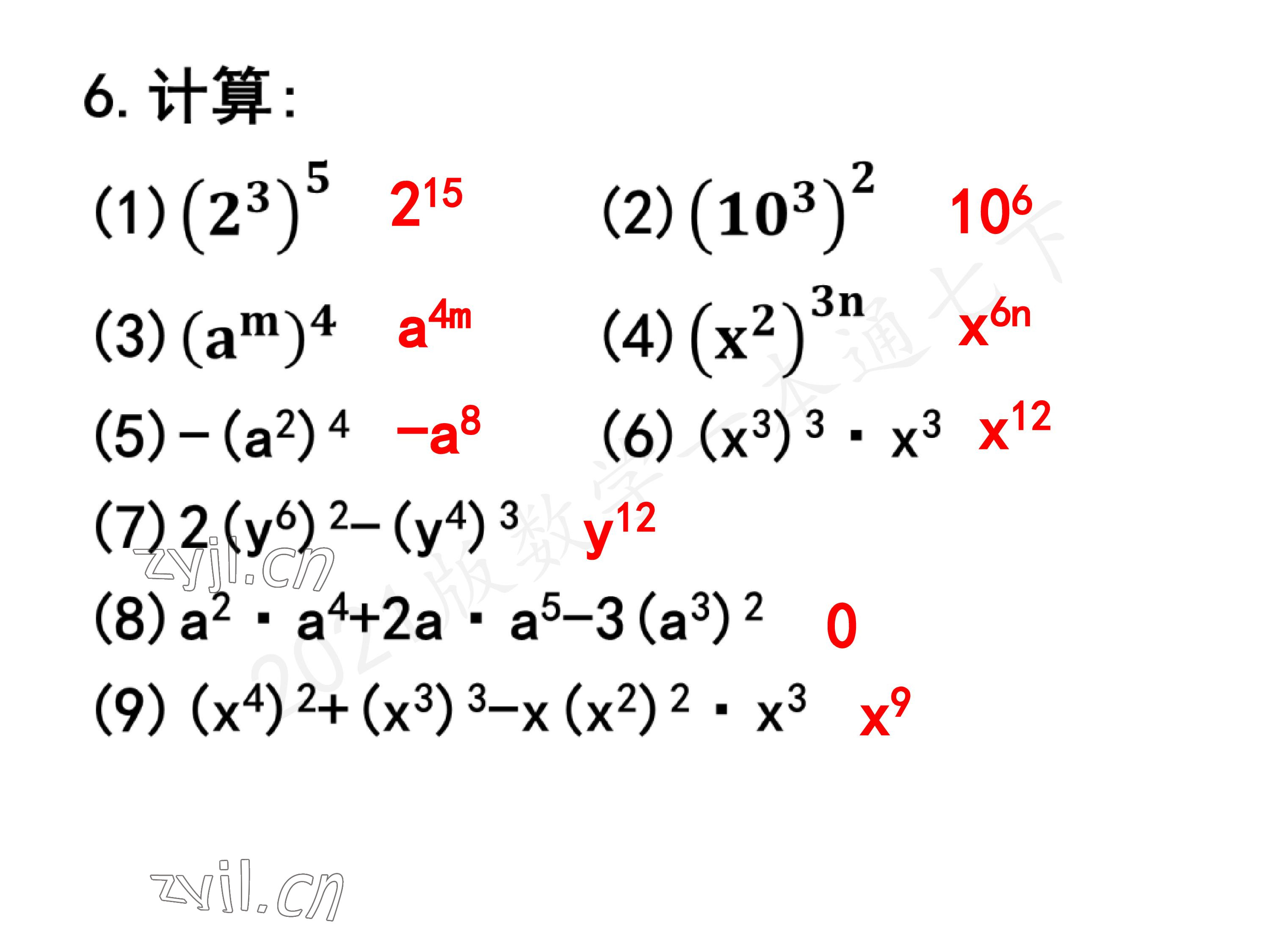 2023年一本通武汉出版社七年级数学下册北师大版 第14页