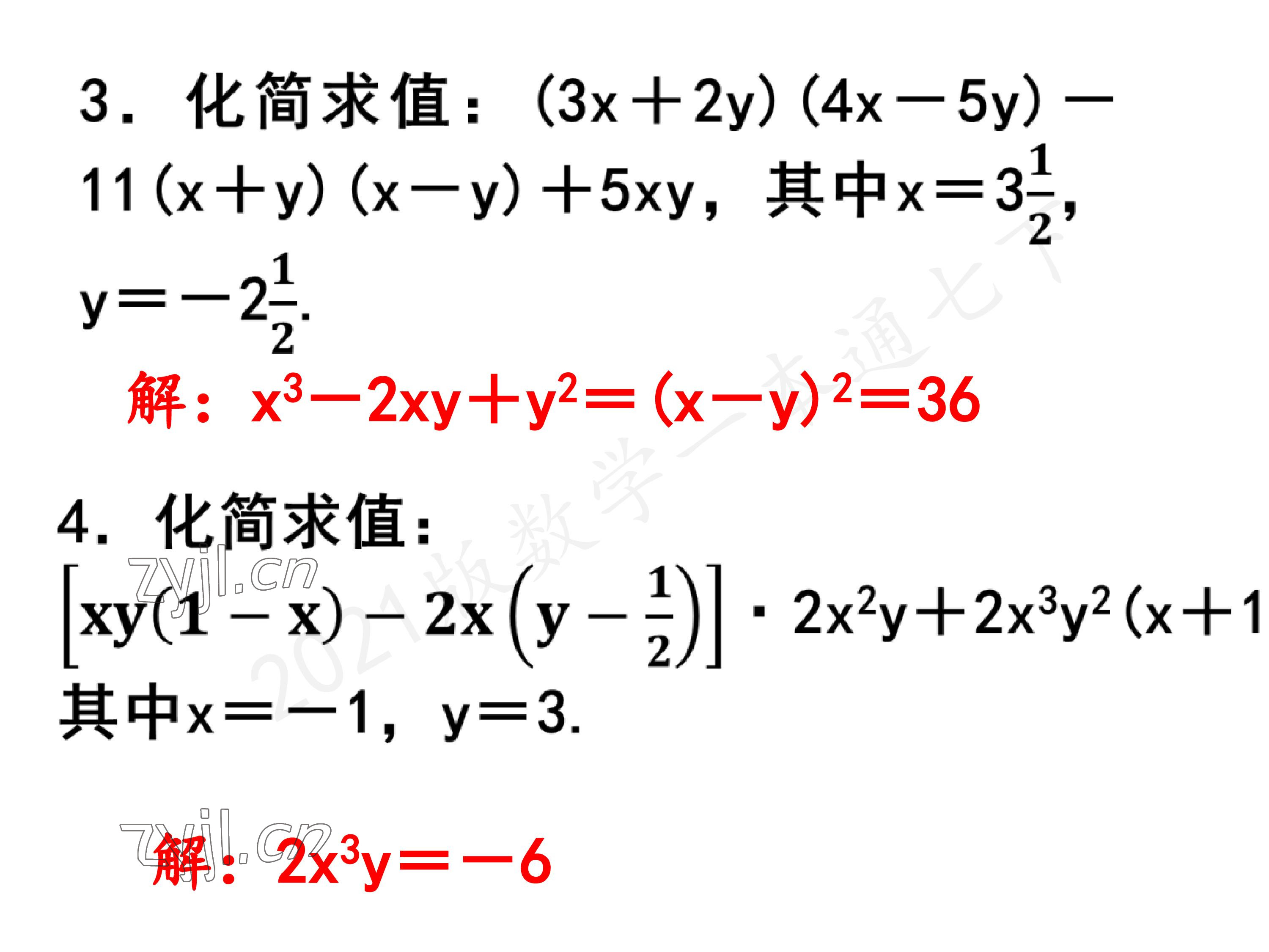 2023年一本通武汉出版社七年级数学下册北师大版 第4页