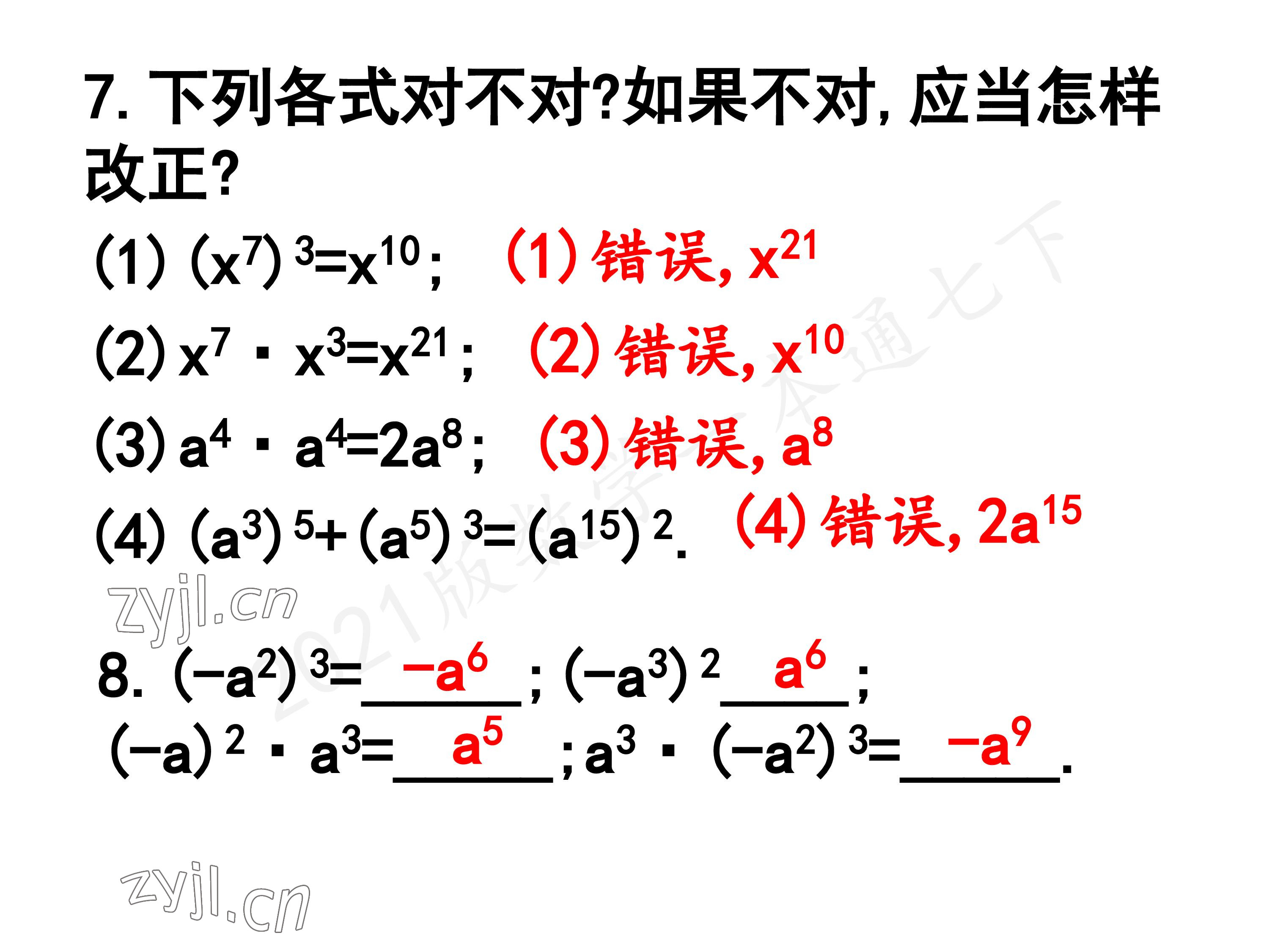 2023年一本通武汉出版社七年级数学下册北师大版 第15页