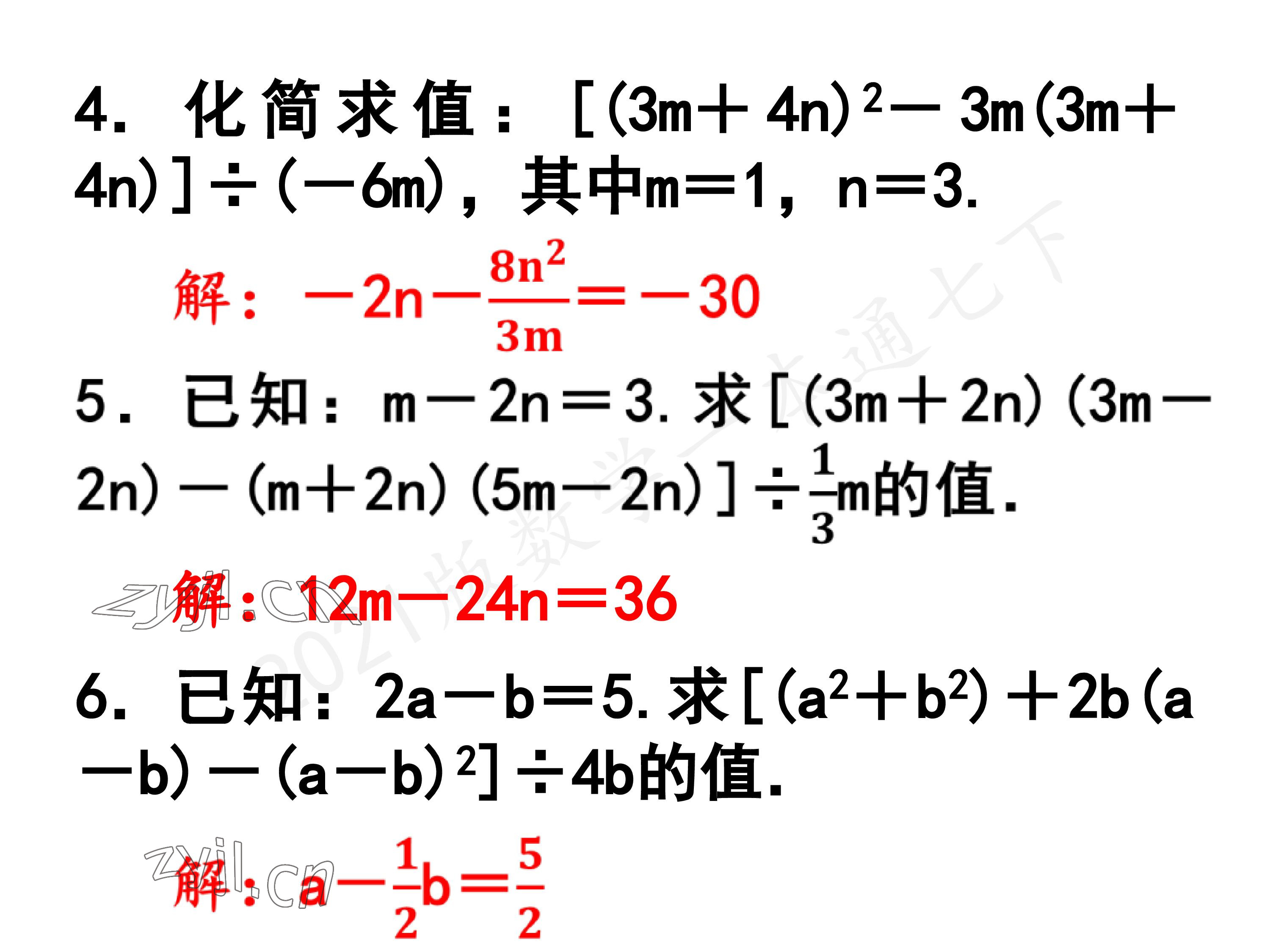 2023年一本通武汉出版社七年级数学下册北师大版 第9页