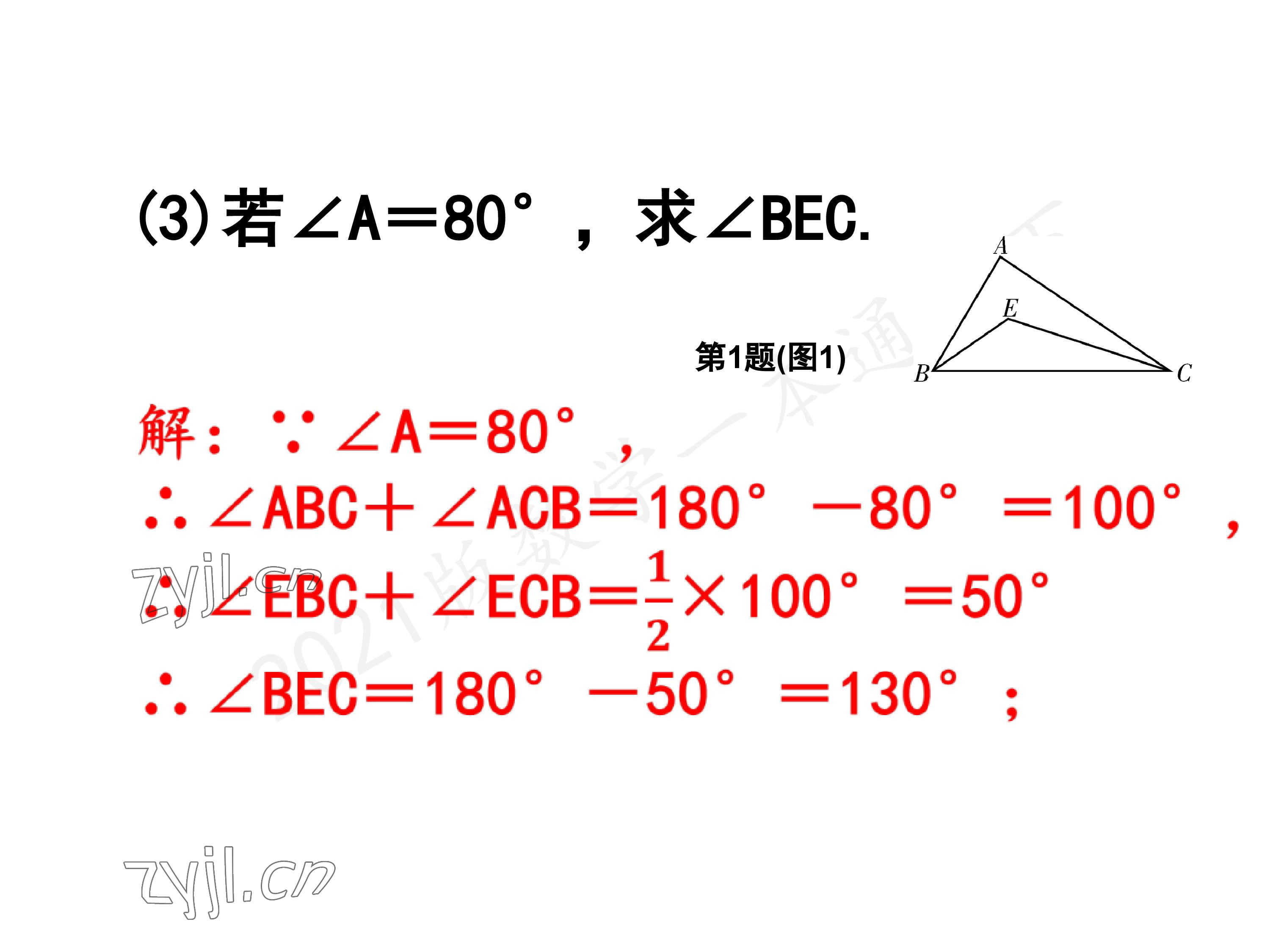 2023年一本通武汉出版社七年级数学下册北师大版 第104页