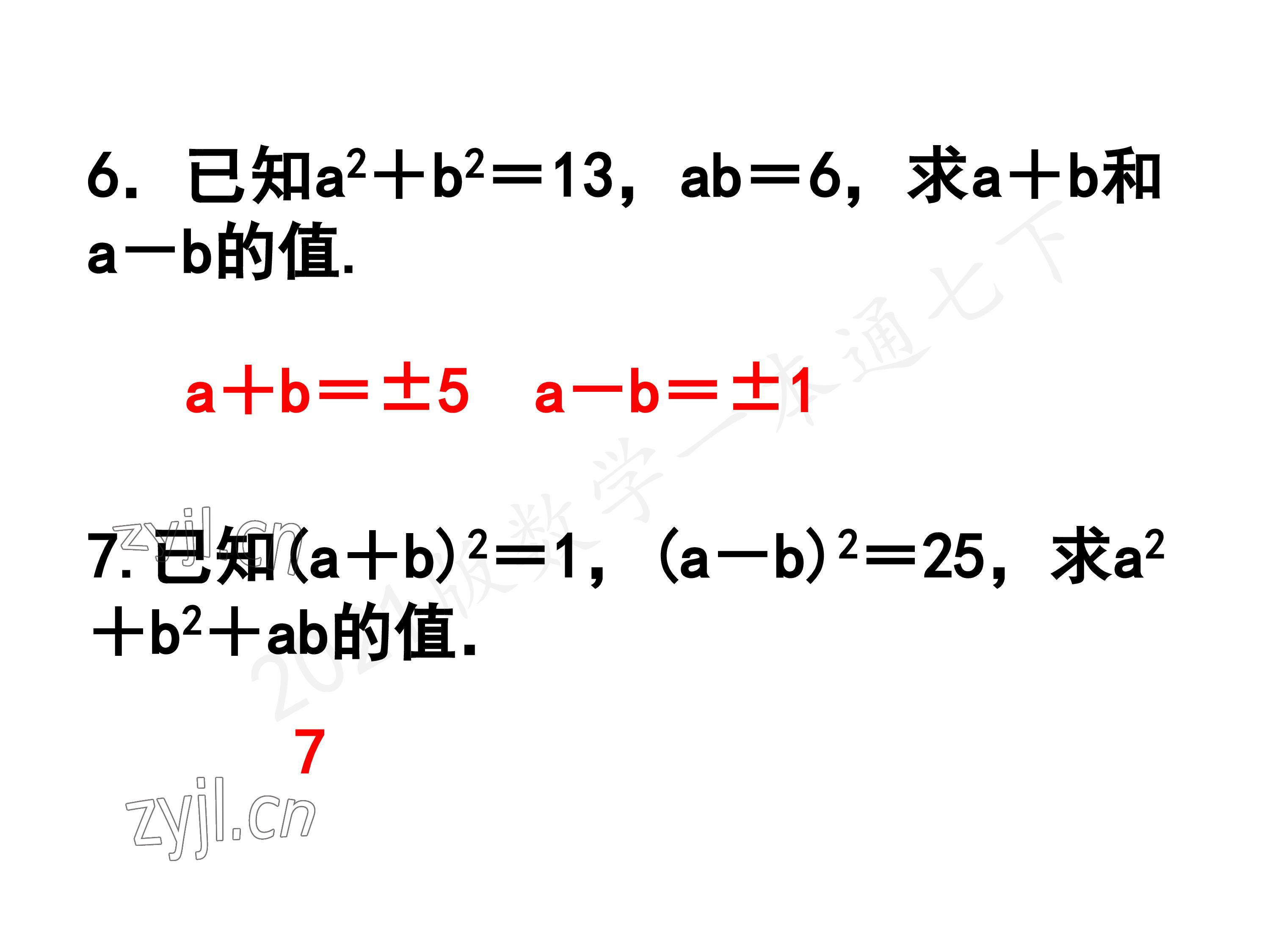 2023年一本通武汉出版社七年级数学下册北师大版 第20页