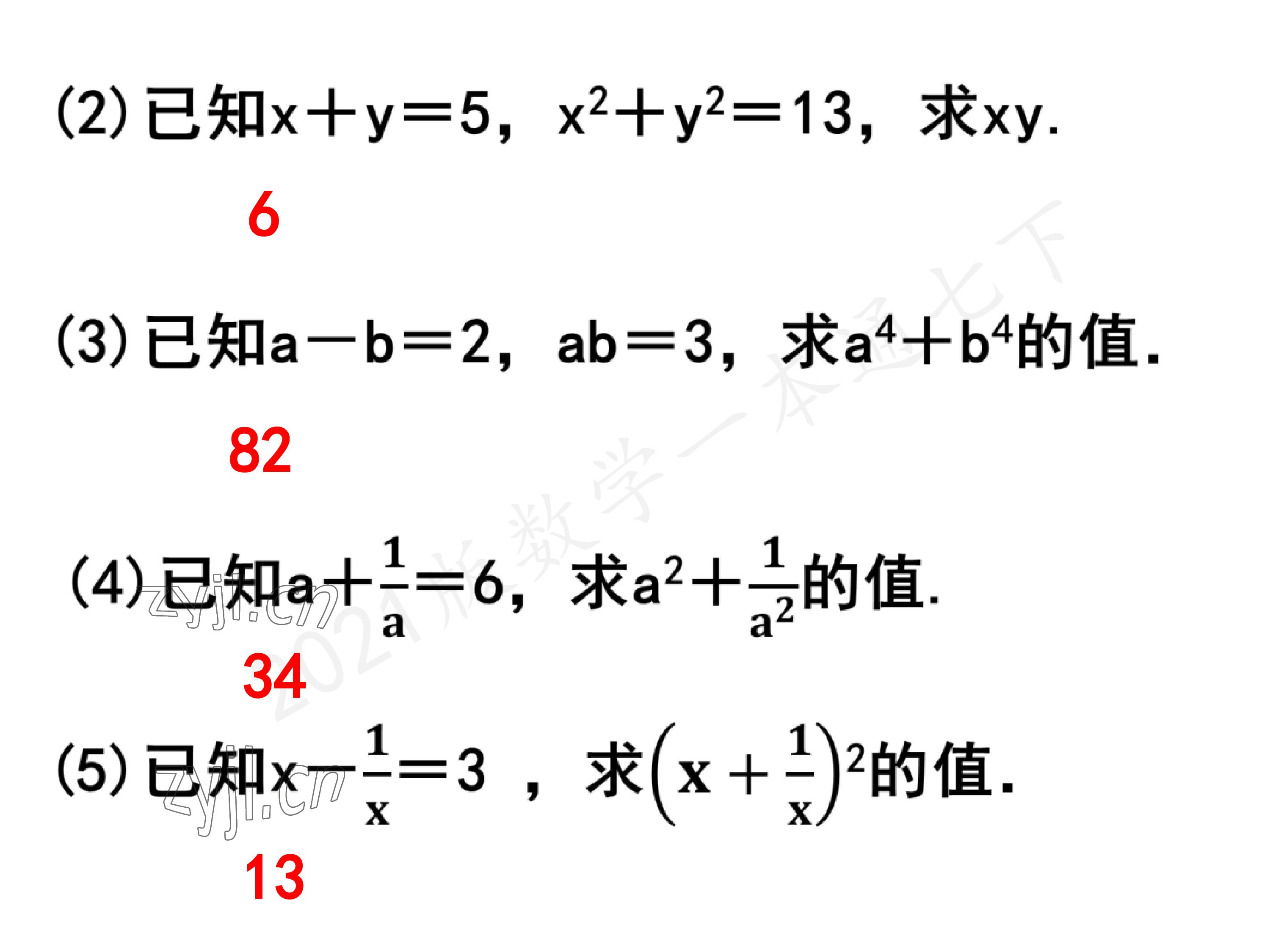 2023年一本通武汉出版社七年级数学下册北师大版 第19页