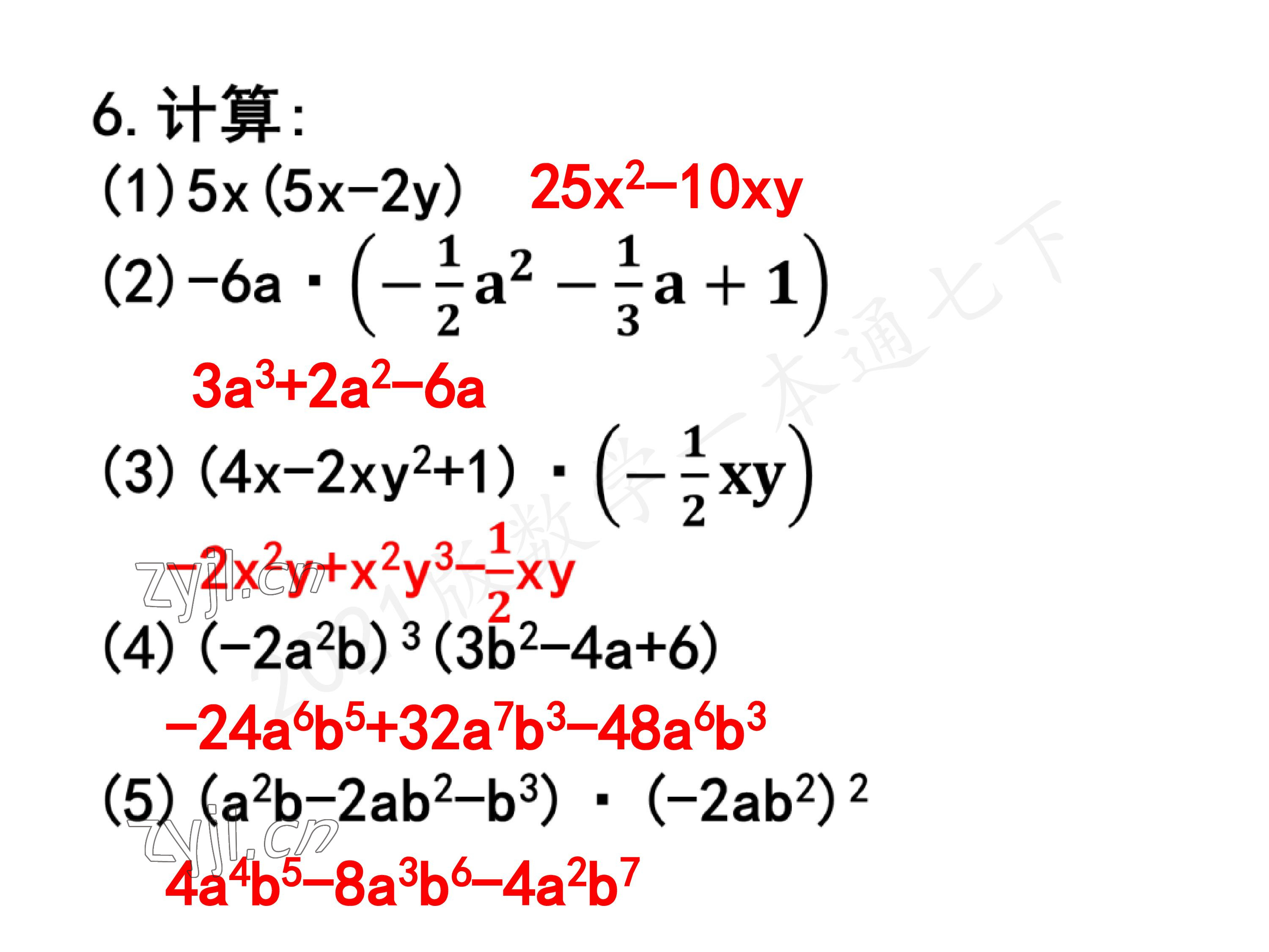 2023年一本通武汉出版社七年级数学下册北师大版 第60页