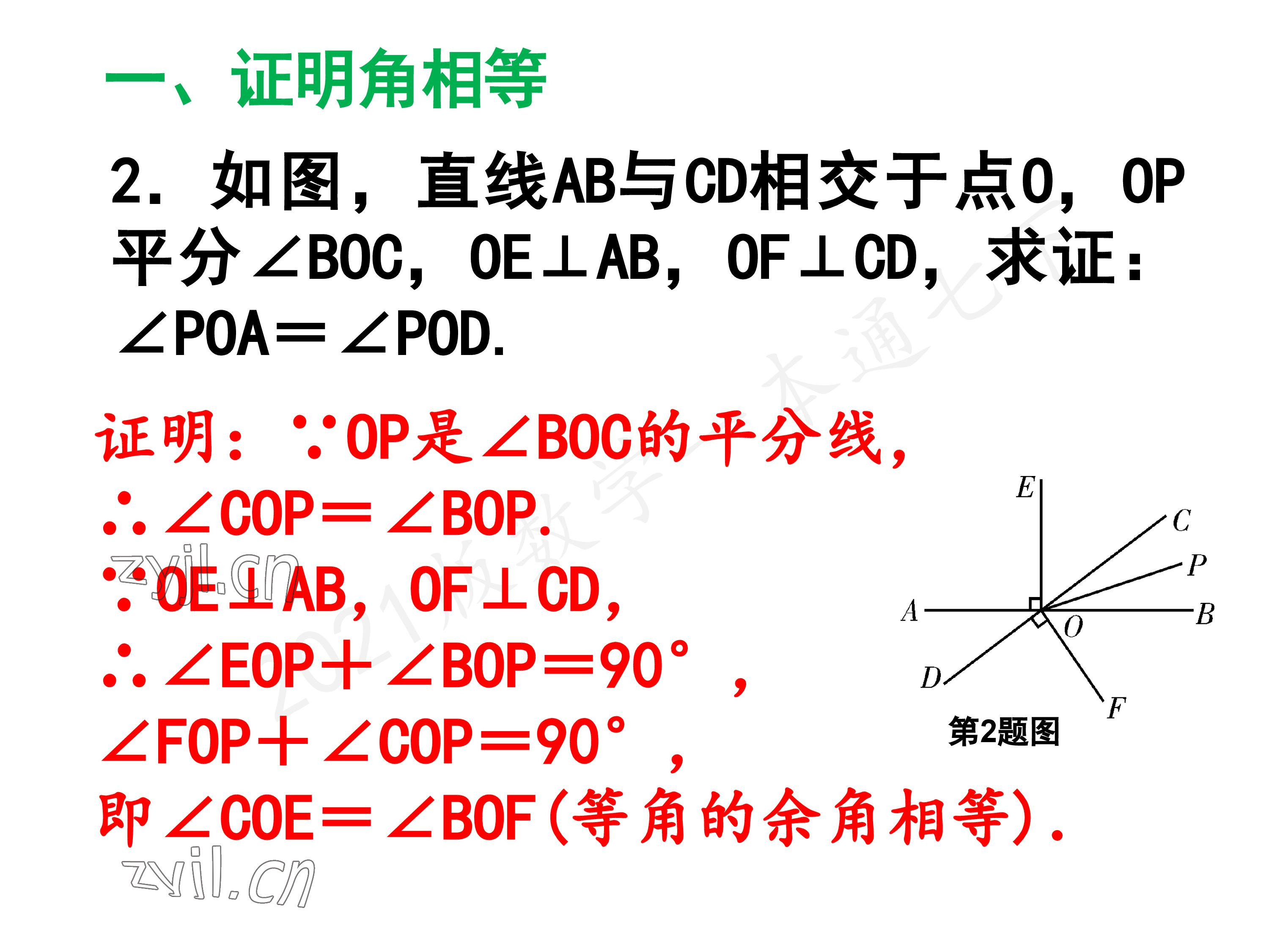 2023年一本通武汉出版社七年级数学下册北师大版 第38页