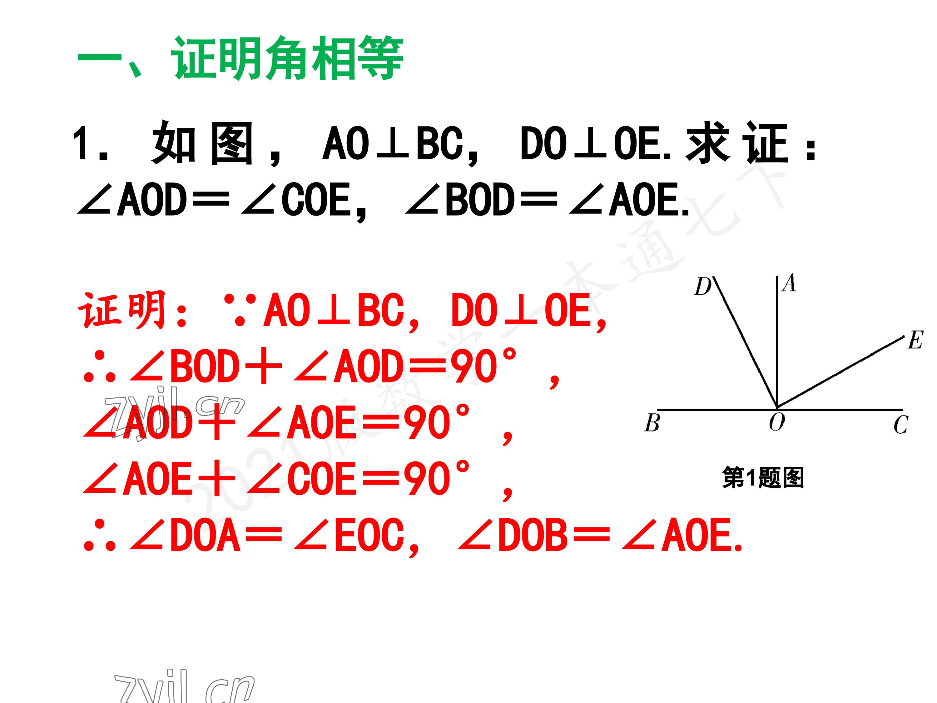 2023年一本通武汉出版社七年级数学下册北师大版 第37页