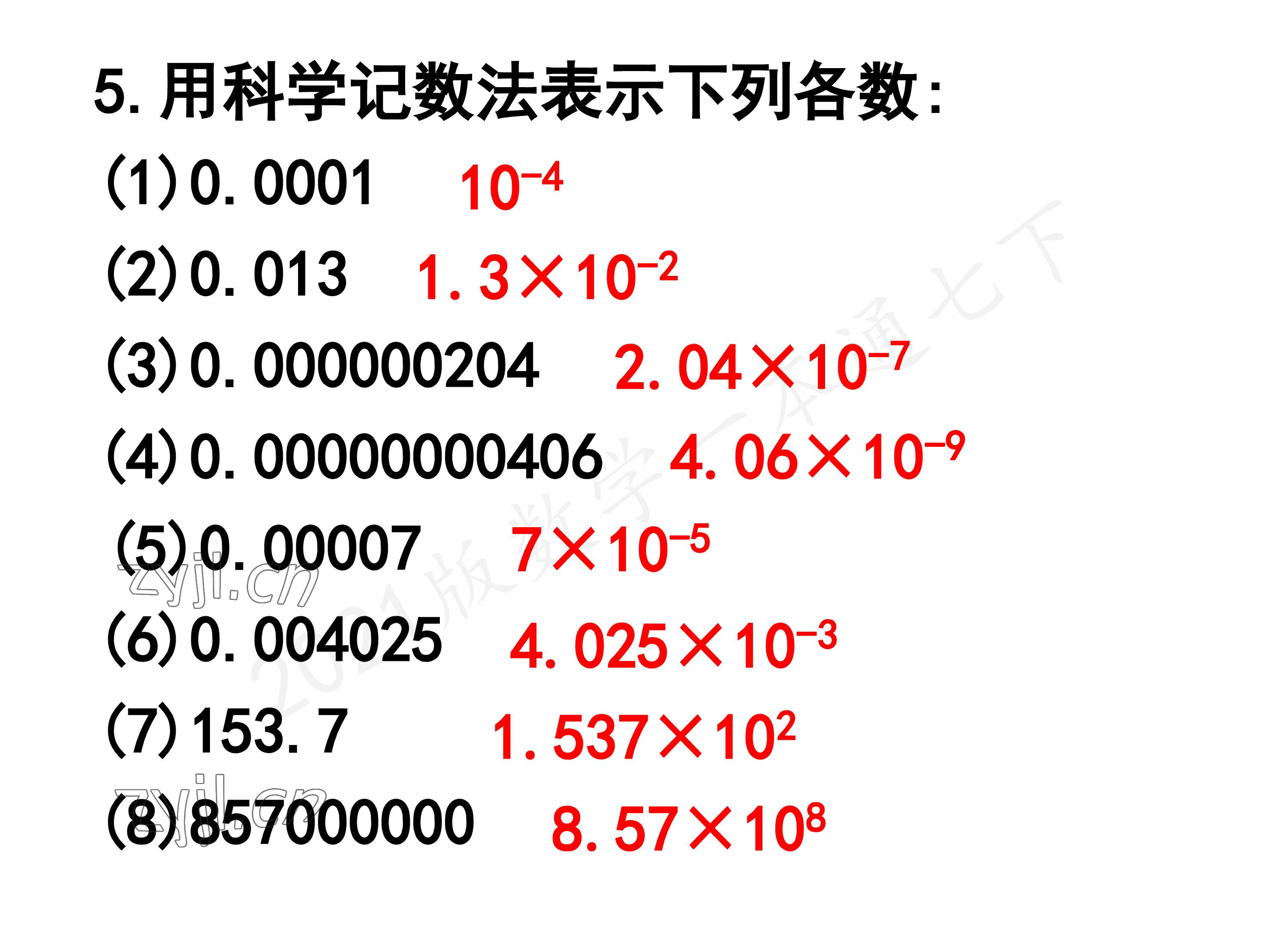 2023年一本通武汉出版社七年级数学下册北师大版 第41页