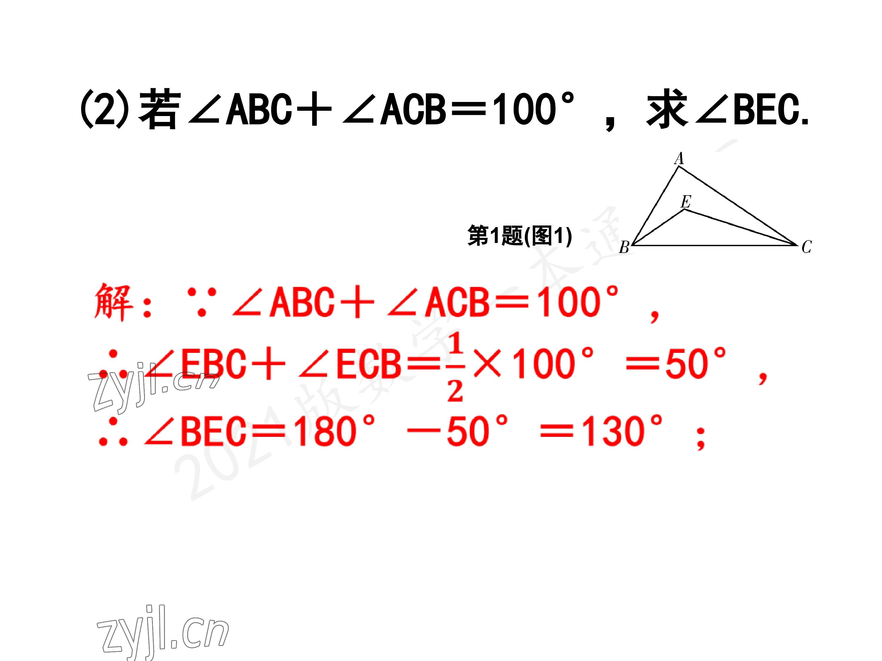 2023年一本通武汉出版社七年级数学下册北师大版 第103页