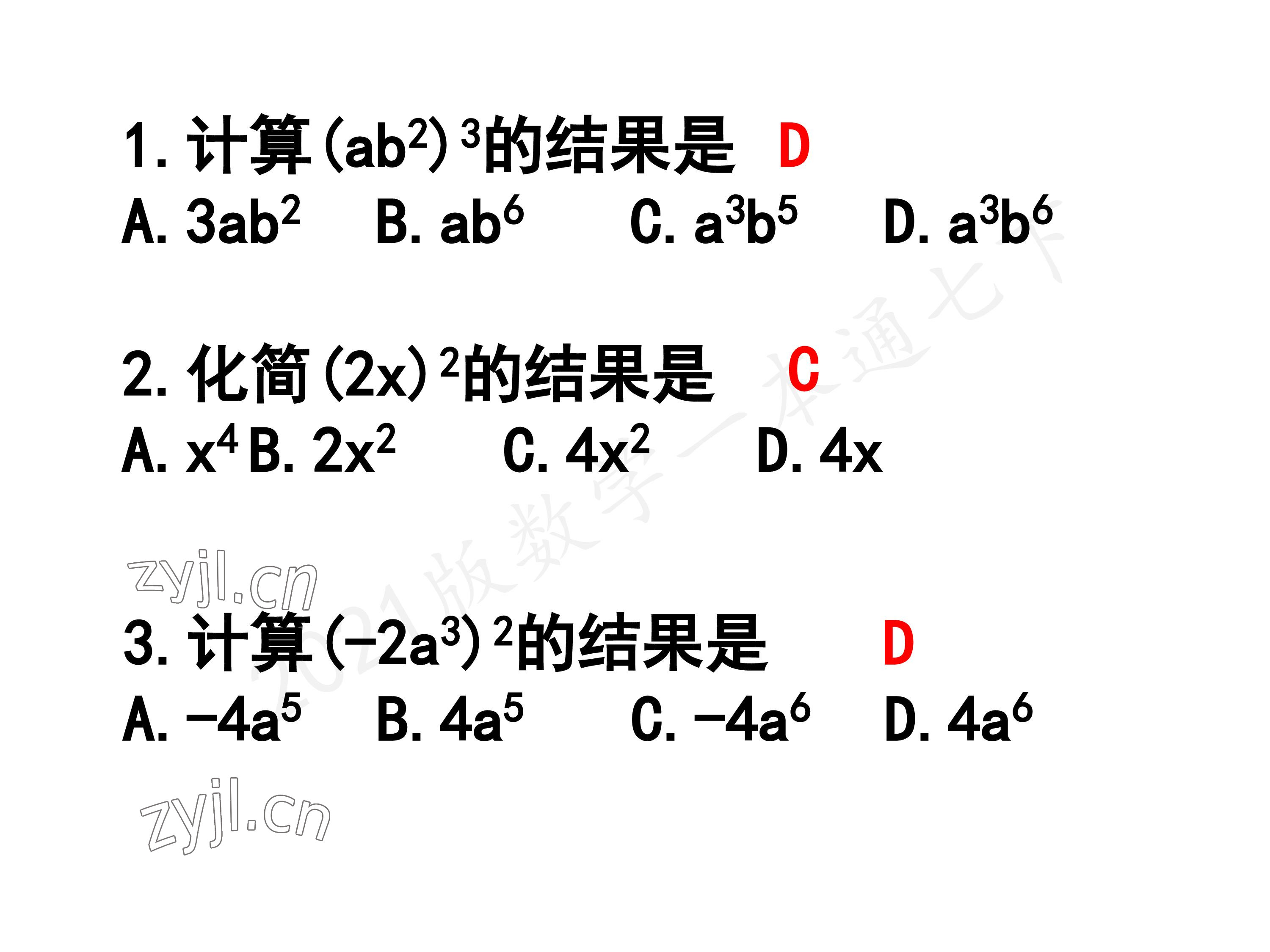 2023年一本通武漢出版社七年級數(shù)學下冊北師大版 第22頁