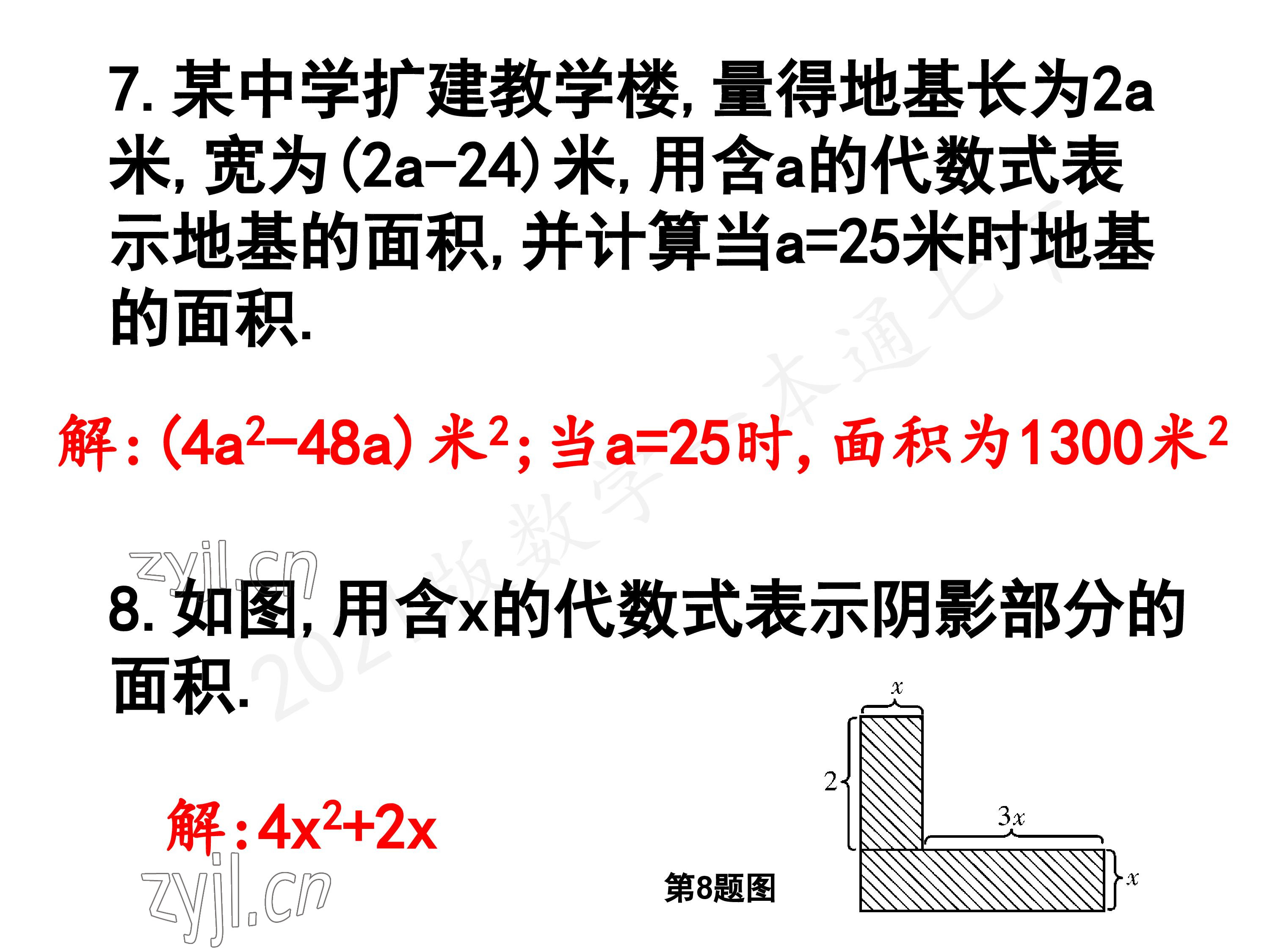 2023年一本通武汉出版社七年级数学下册北师大版 第61页