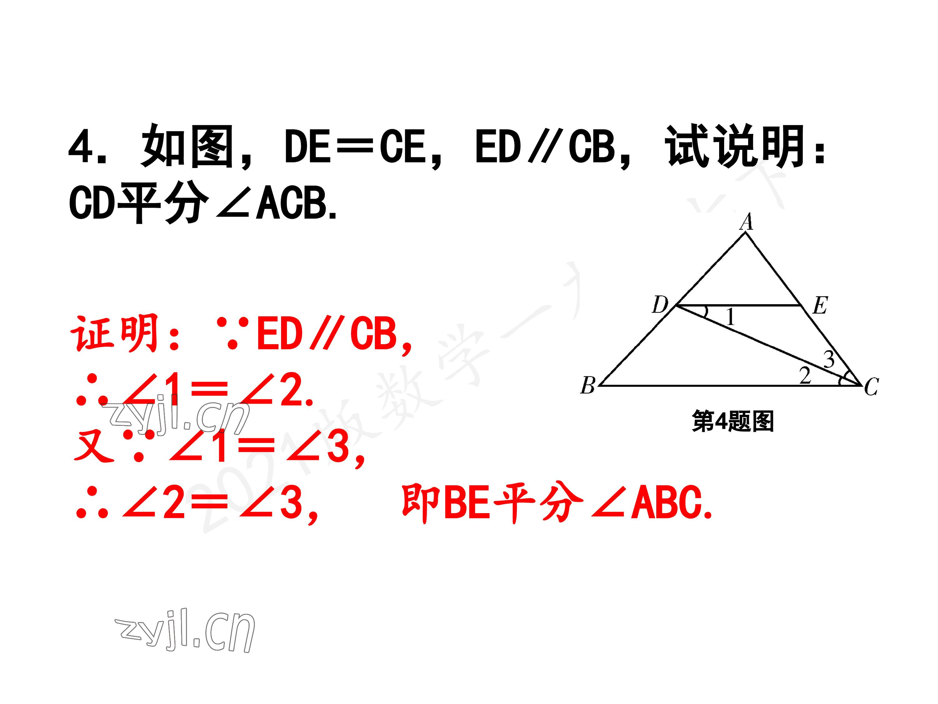 2023年一本通武漢出版社七年級數(shù)學下冊北師大版 第57頁