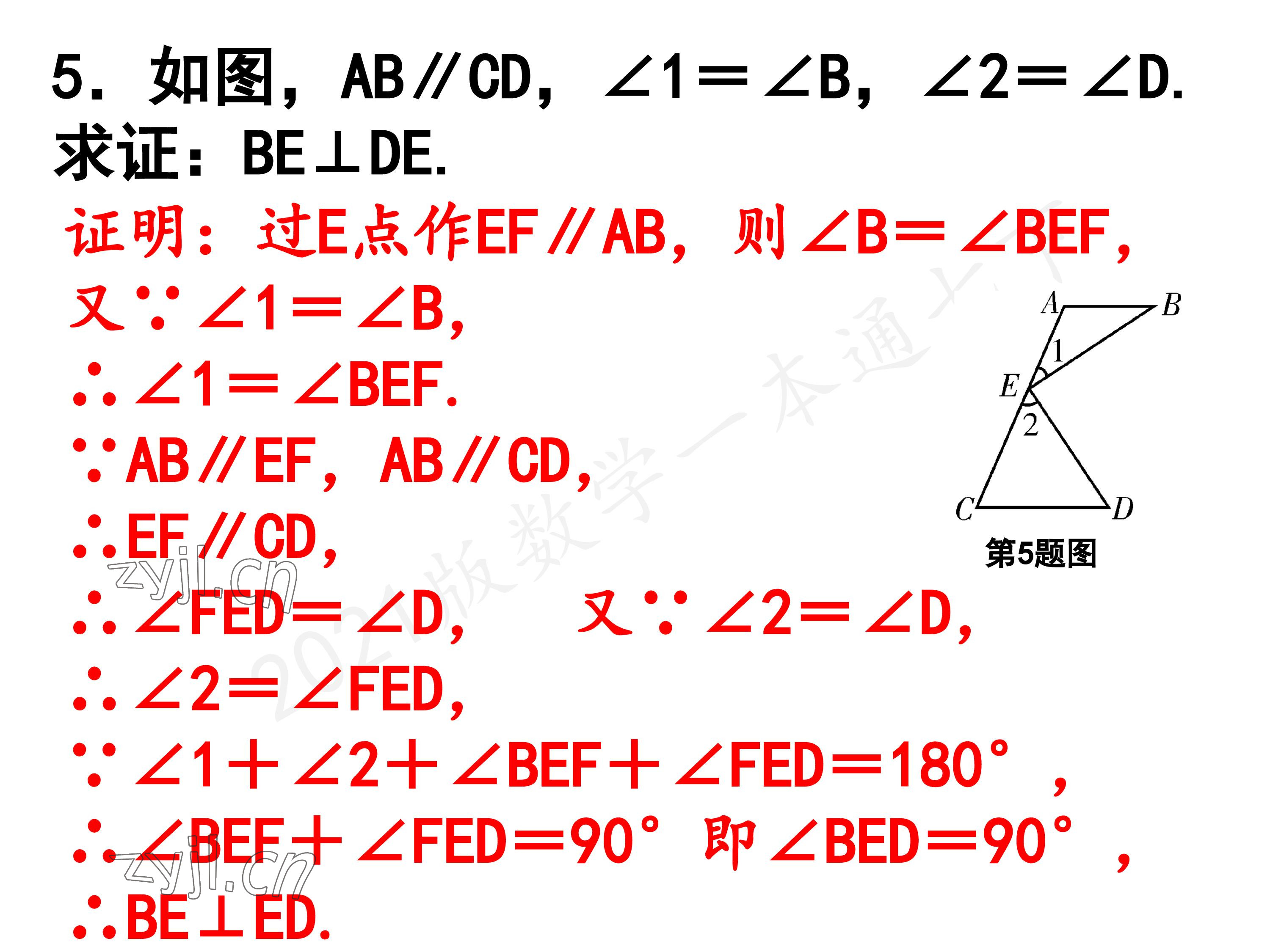 2023年一本通武汉出版社七年级数学下册北师大版 第79页