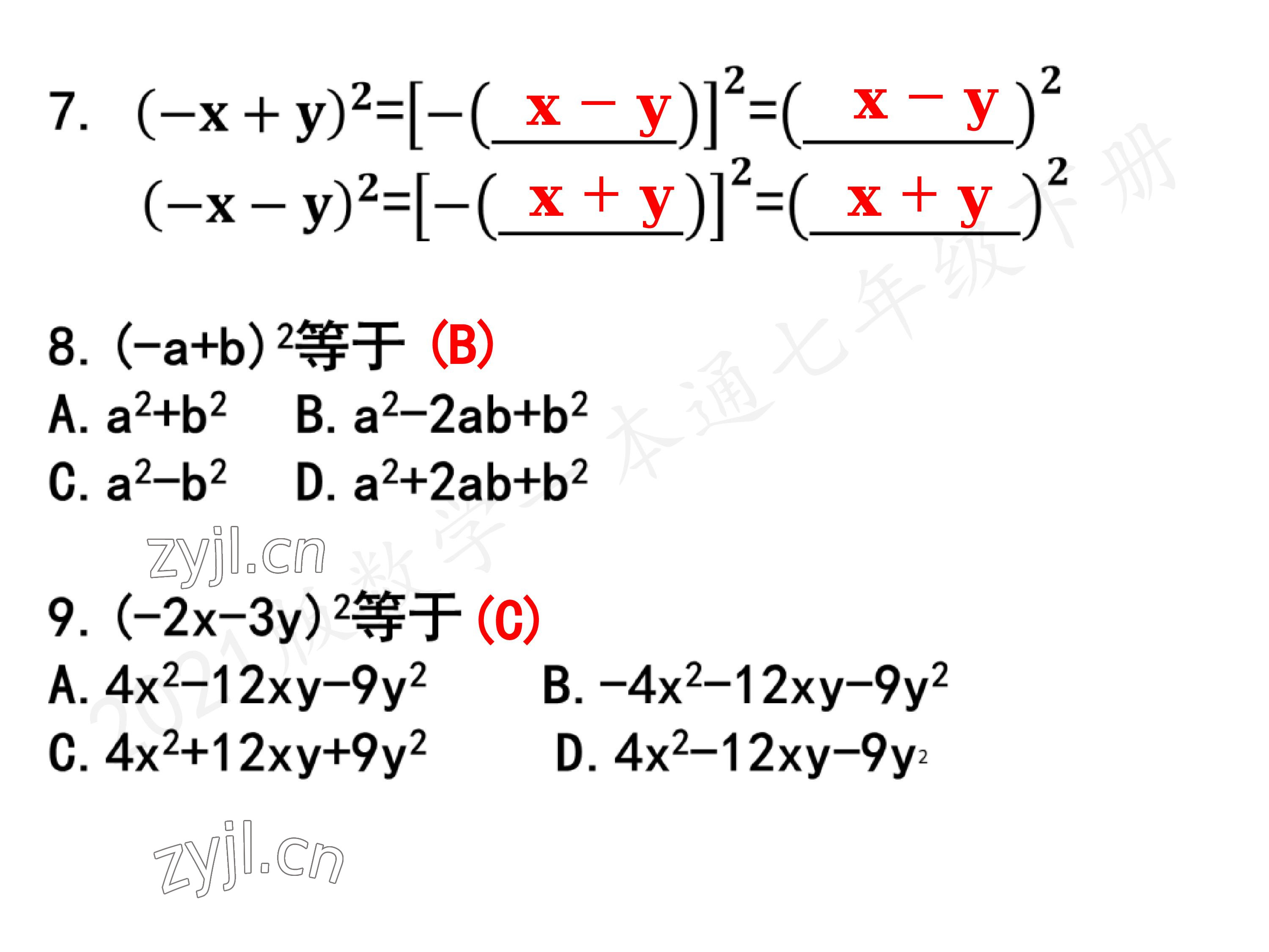 2023年一本通武汉出版社七年级数学下册北师大版 第93页