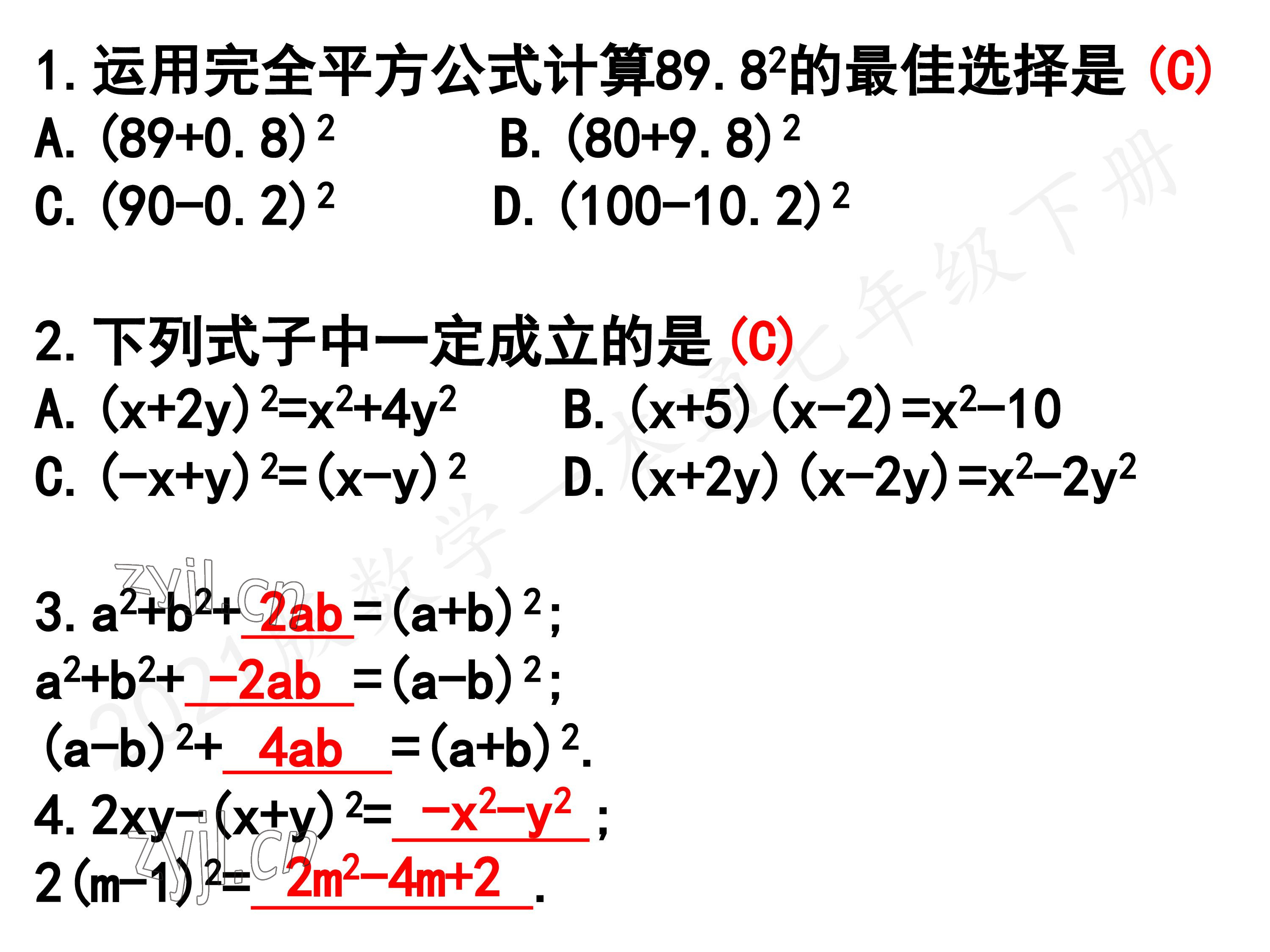 2023年一本通武汉出版社七年级数学下册北师大版 第101页