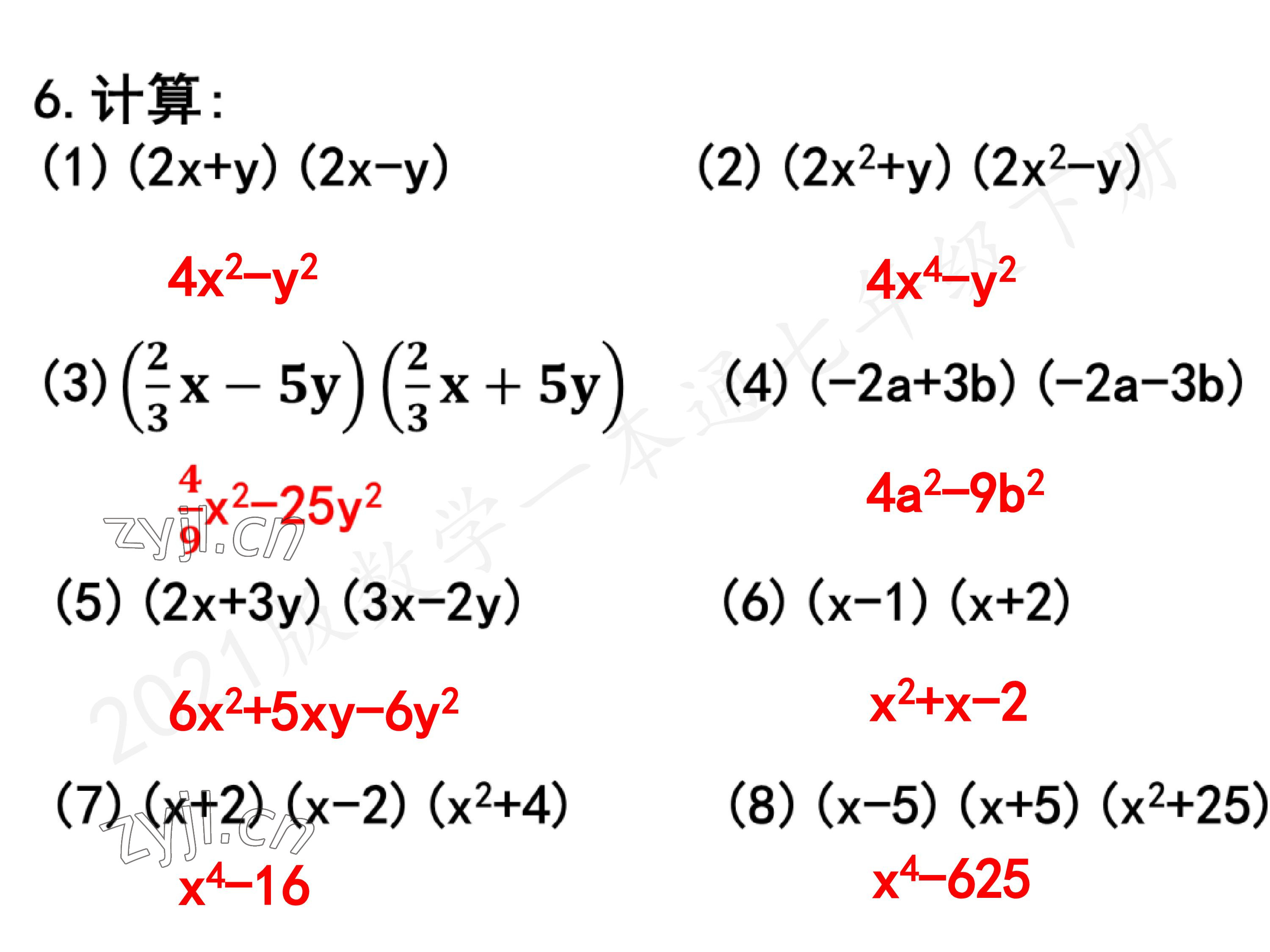 2023年一本通武汉出版社七年级数学下册北师大版 第76页