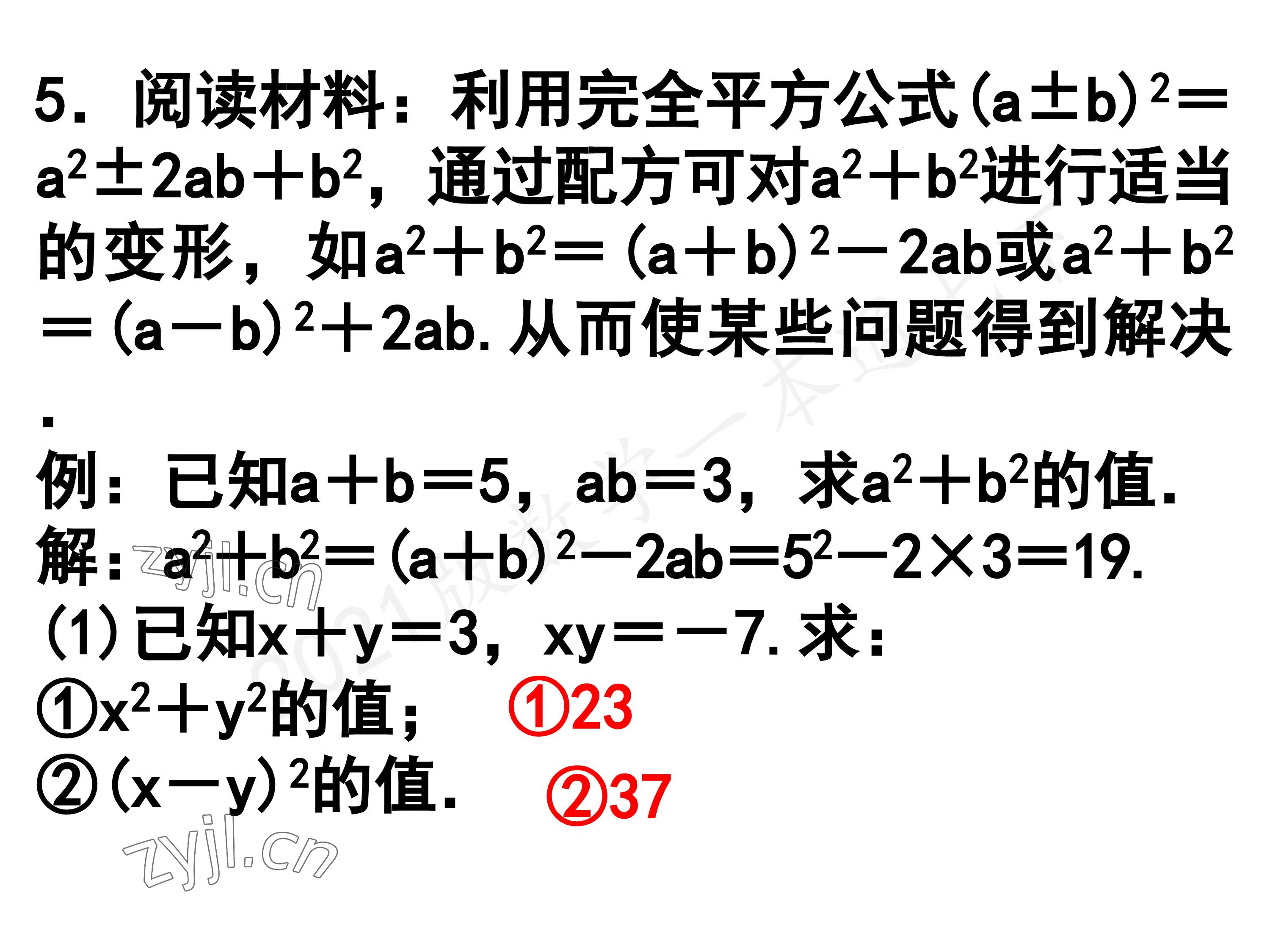 2023年一本通武汉出版社七年级数学下册北师大版 第18页