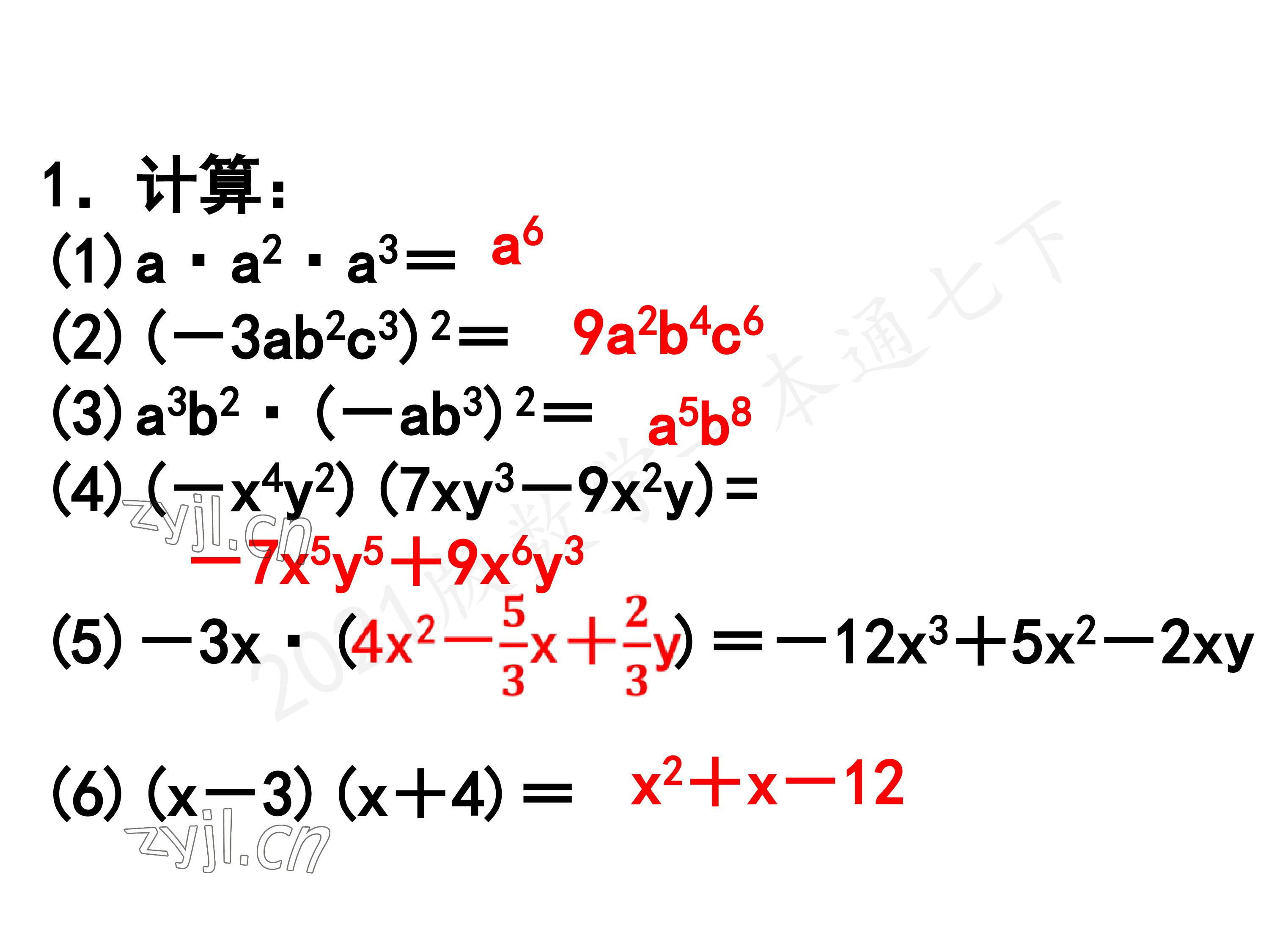 2023年一本通武汉出版社七年级数学下册北师大版 第2页