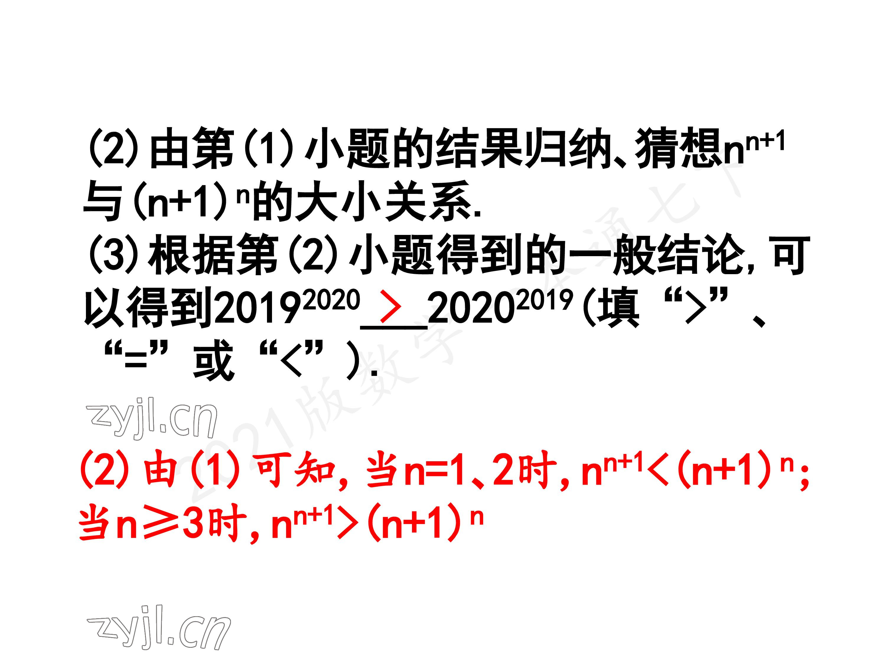 2023年一本通武汉出版社七年级数学下册北师大版 第20页