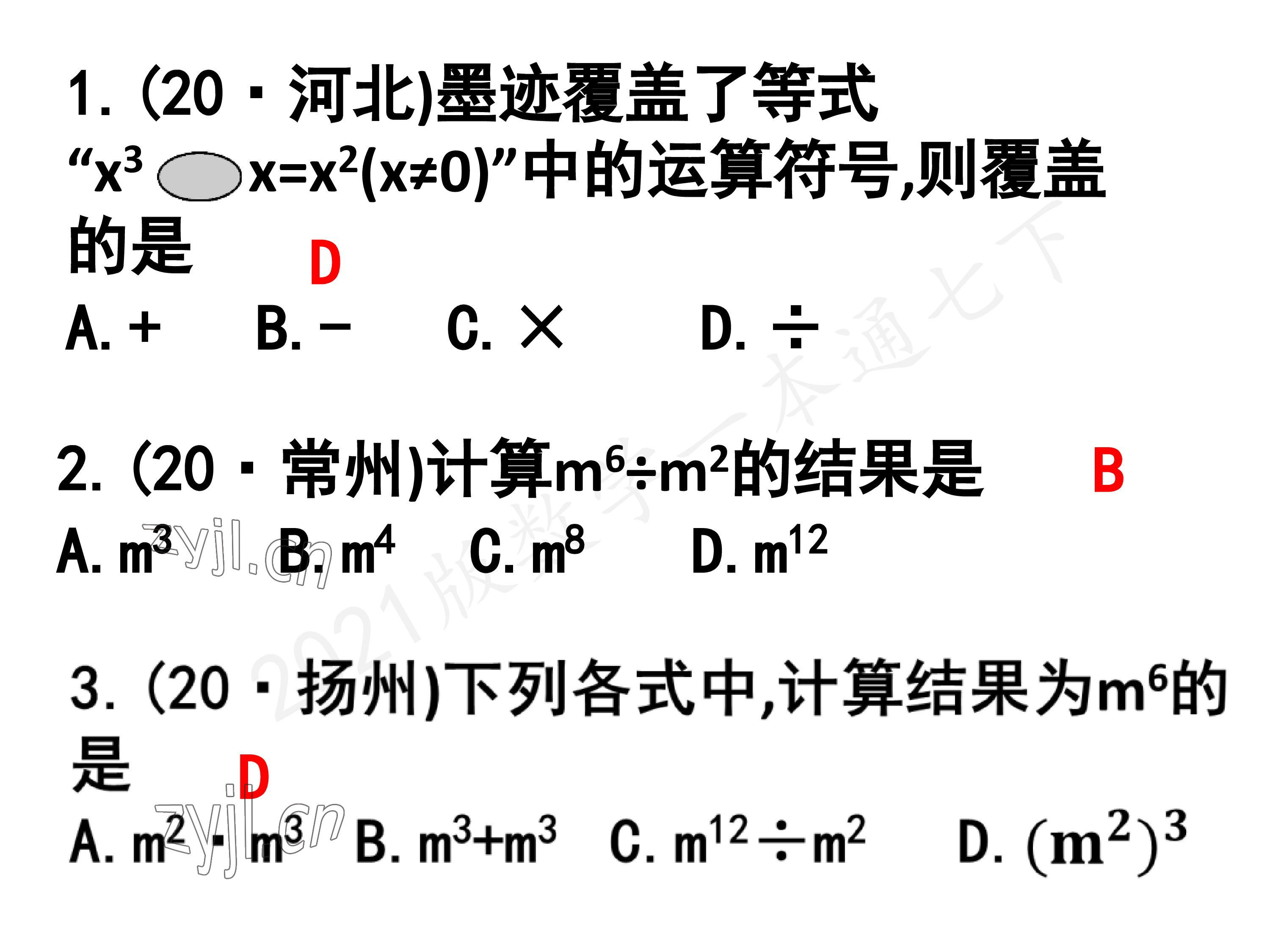 2023年一本通武汉出版社七年级数学下册北师大版 第30页