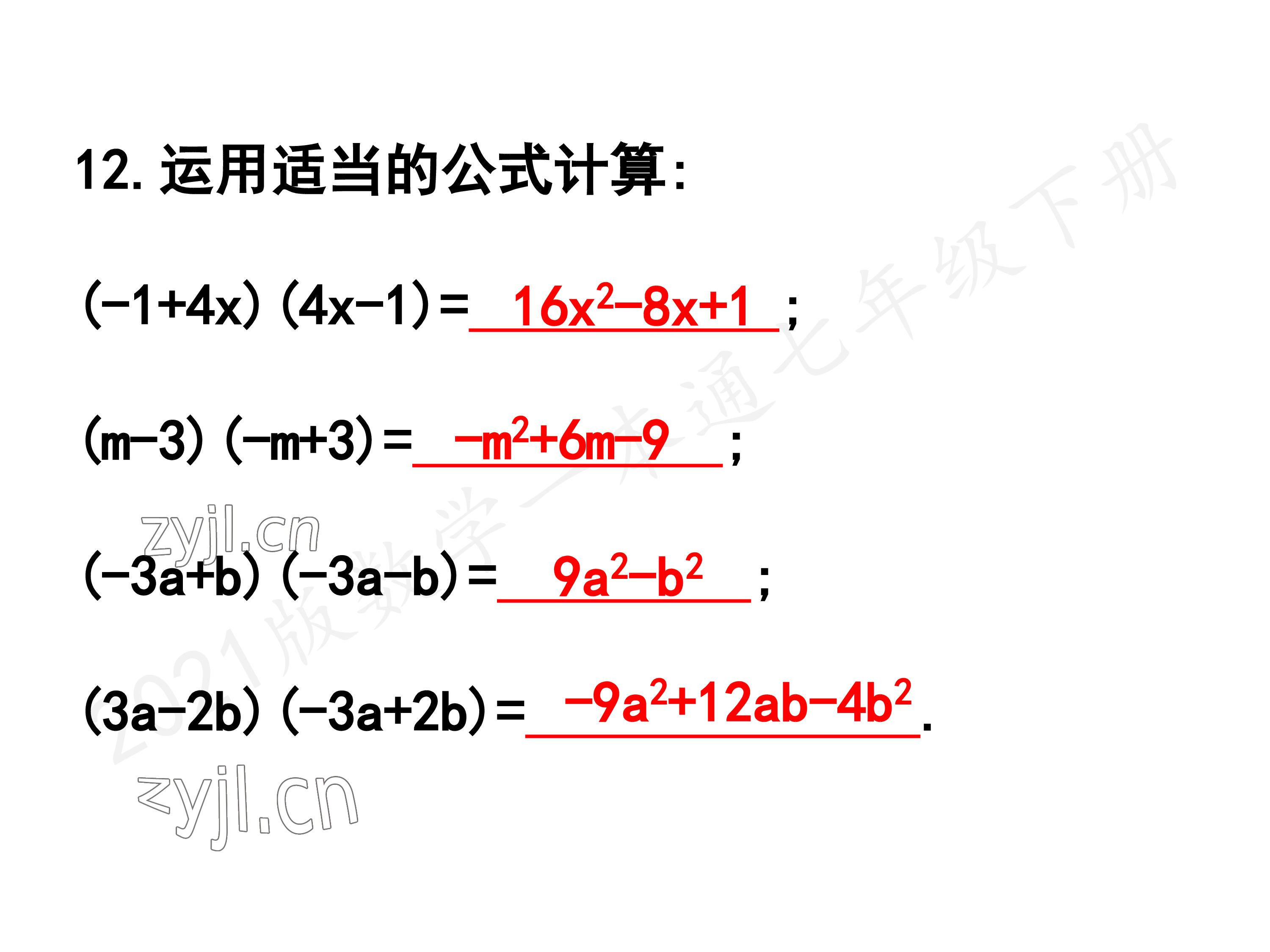 2023年一本通武汉出版社七年级数学下册北师大版 第95页