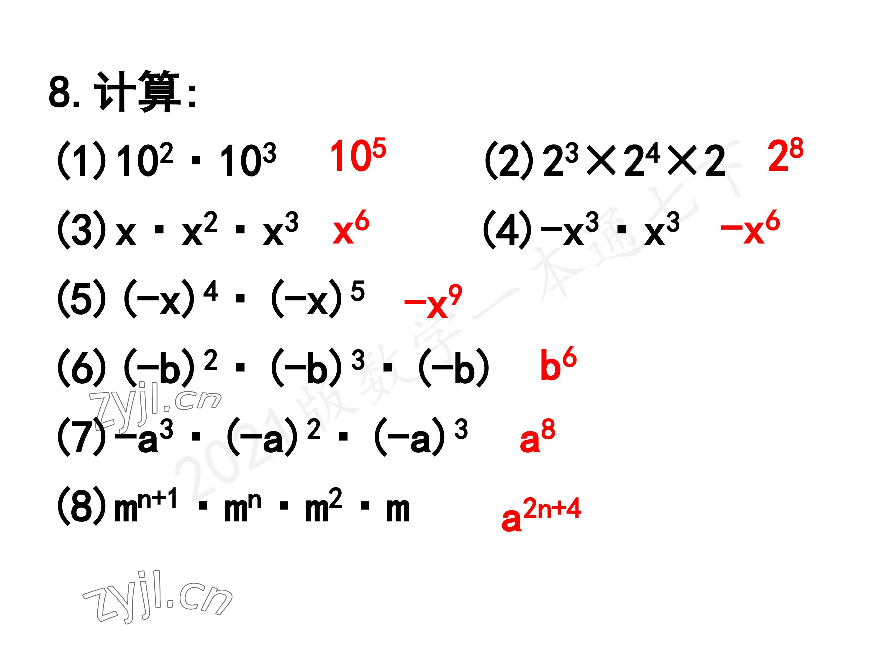 2023年一本通武汉出版社七年级数学下册北师大版 第4页