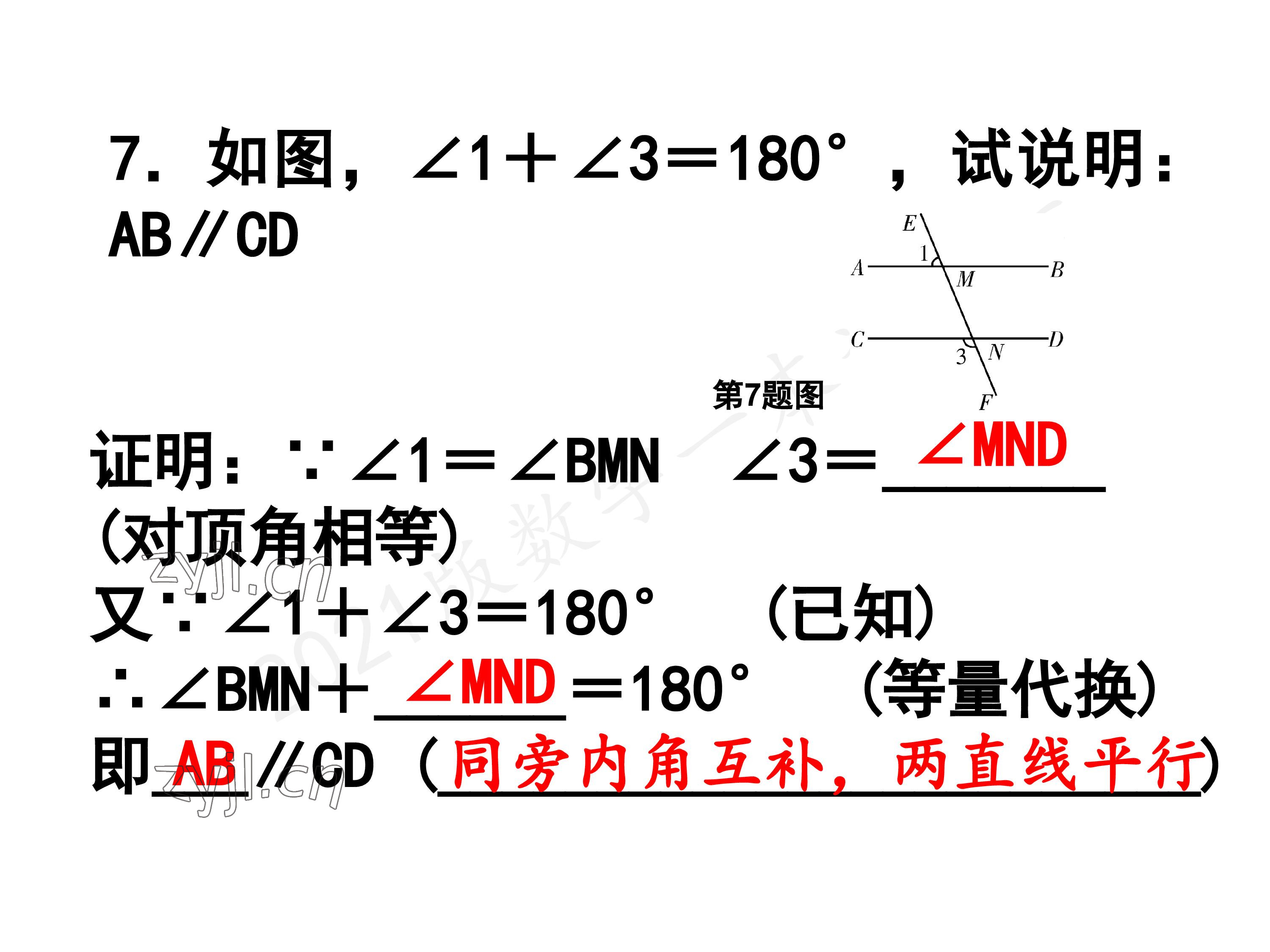 2023年一本通武漢出版社七年級(jí)數(shù)學(xué)下冊(cè)北師大版 第60頁