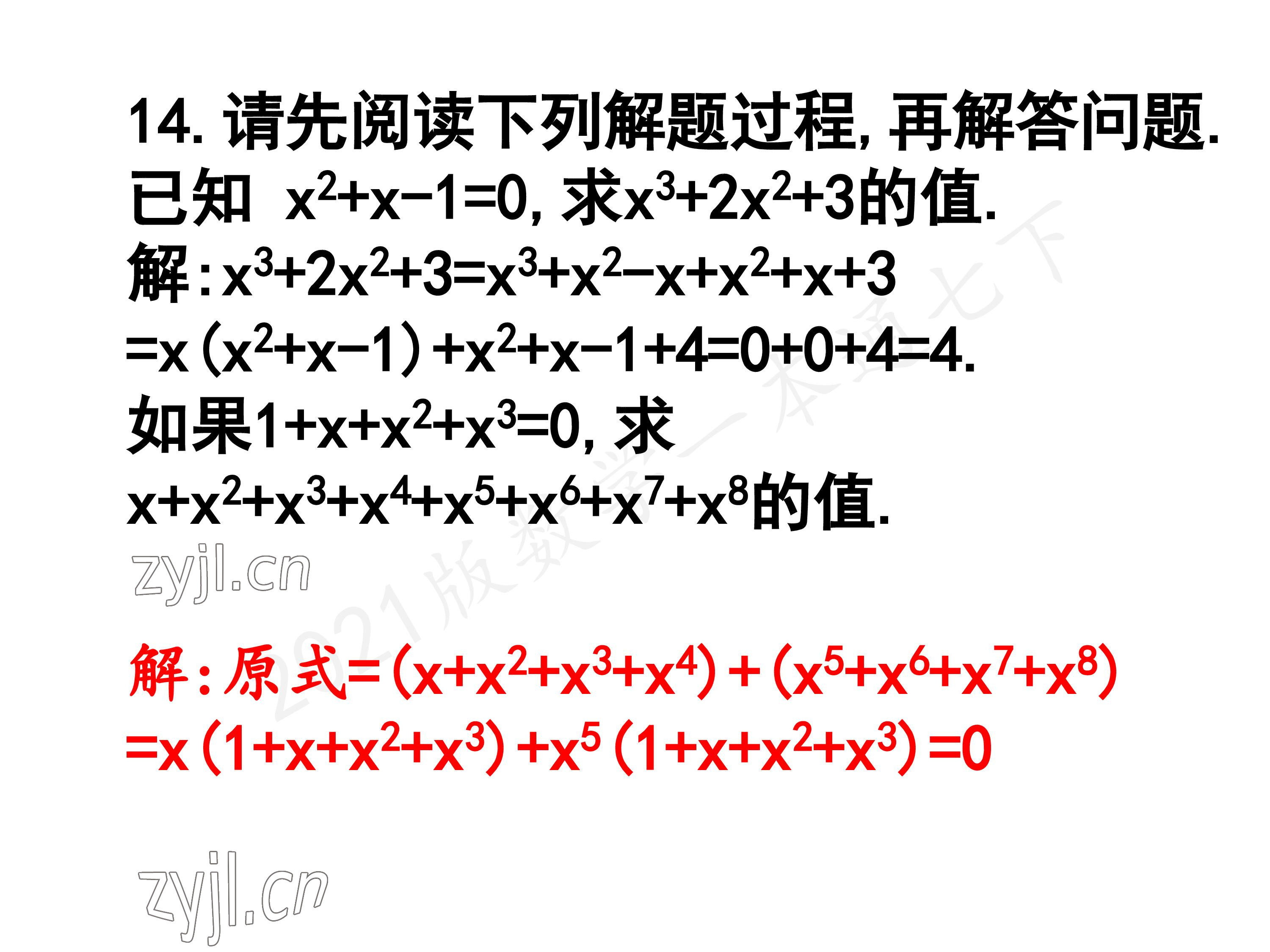 2023年一本通武汉出版社七年级数学下册北师大版 第65页