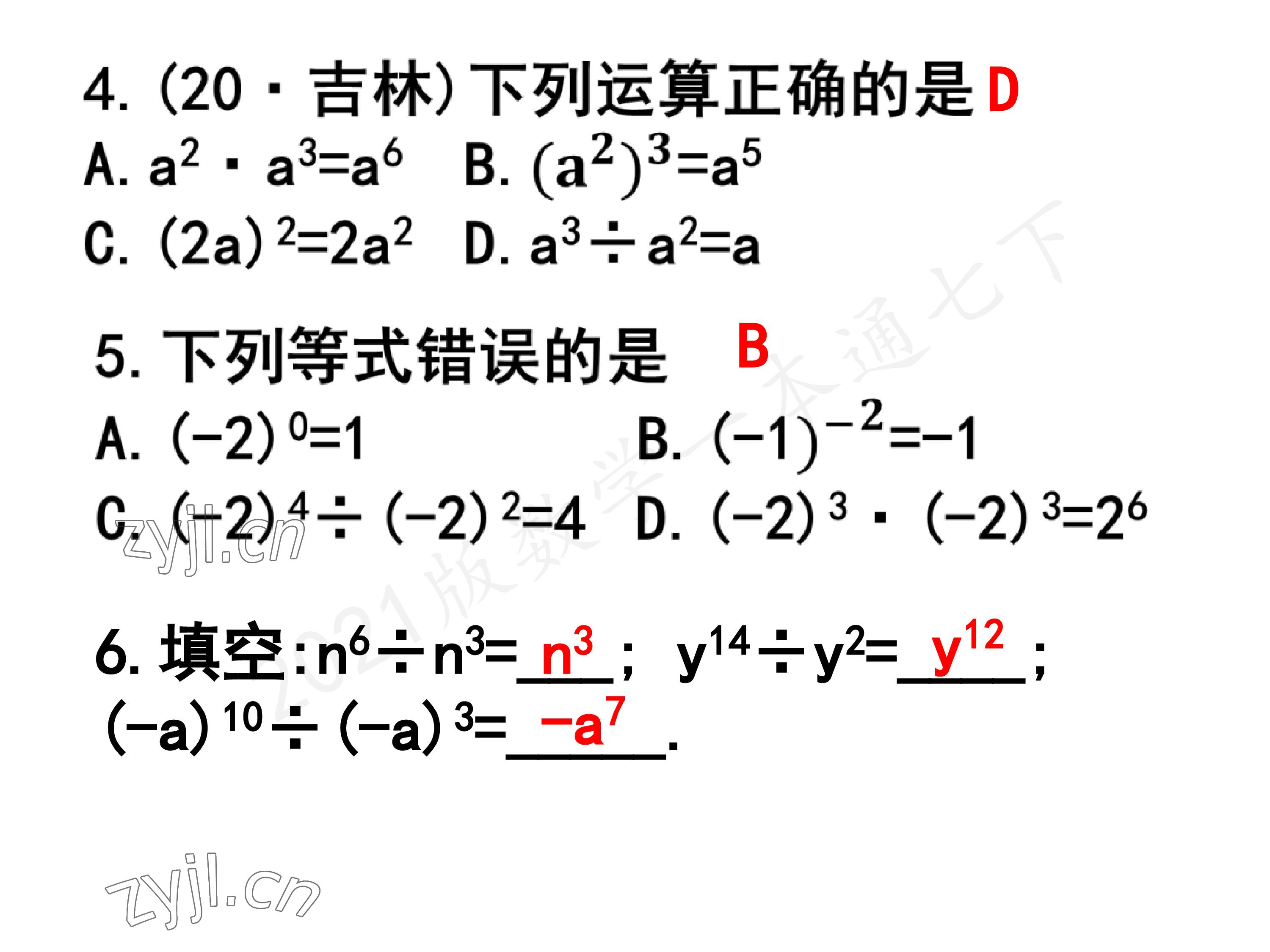 2023年一本通武汉出版社七年级数学下册北师大版 第31页