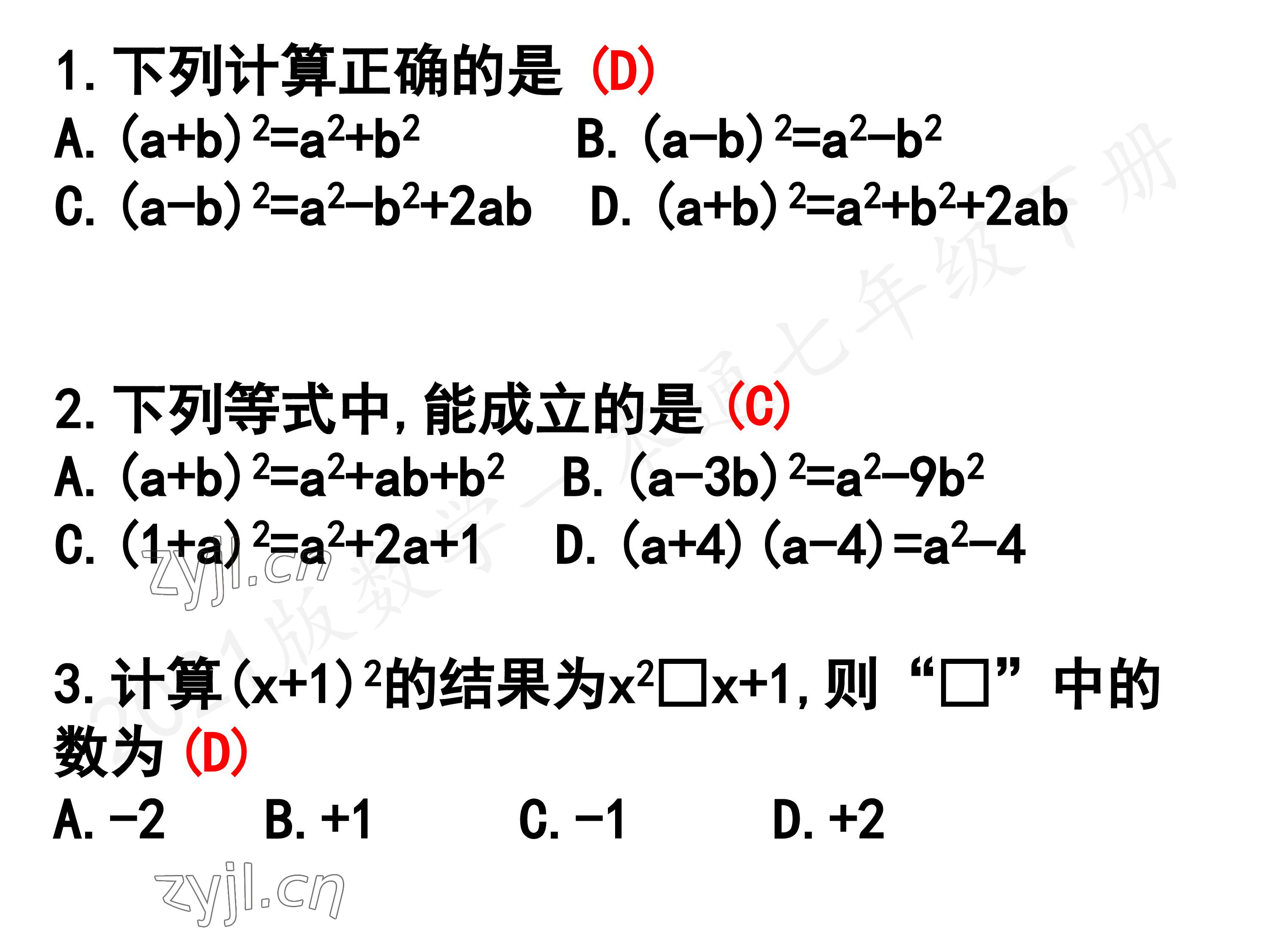 2023年一本通武汉出版社七年级数学下册北师大版 第90页