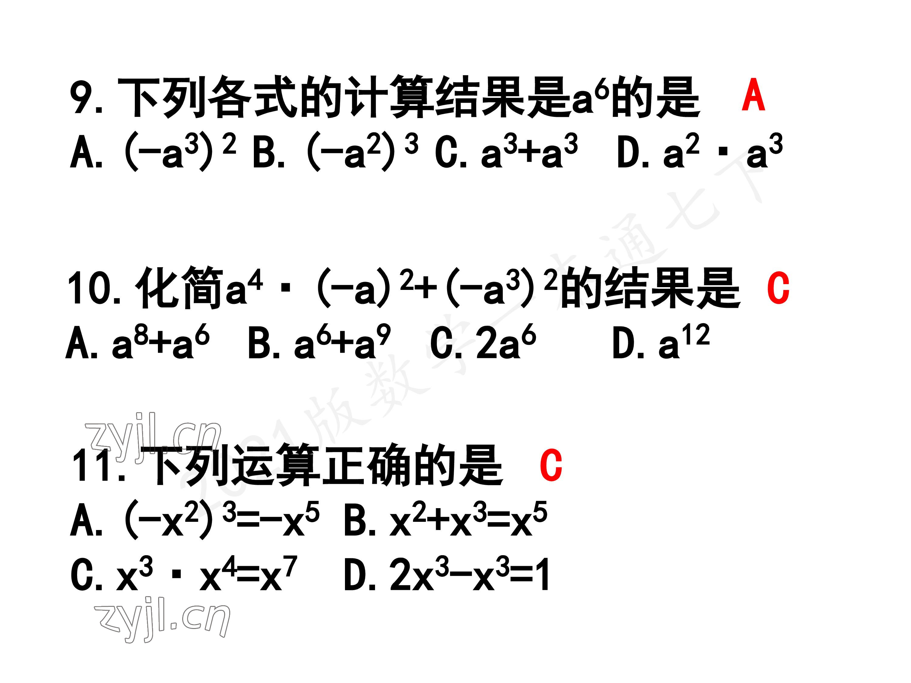 2023年一本通武汉出版社七年级数学下册北师大版 第16页