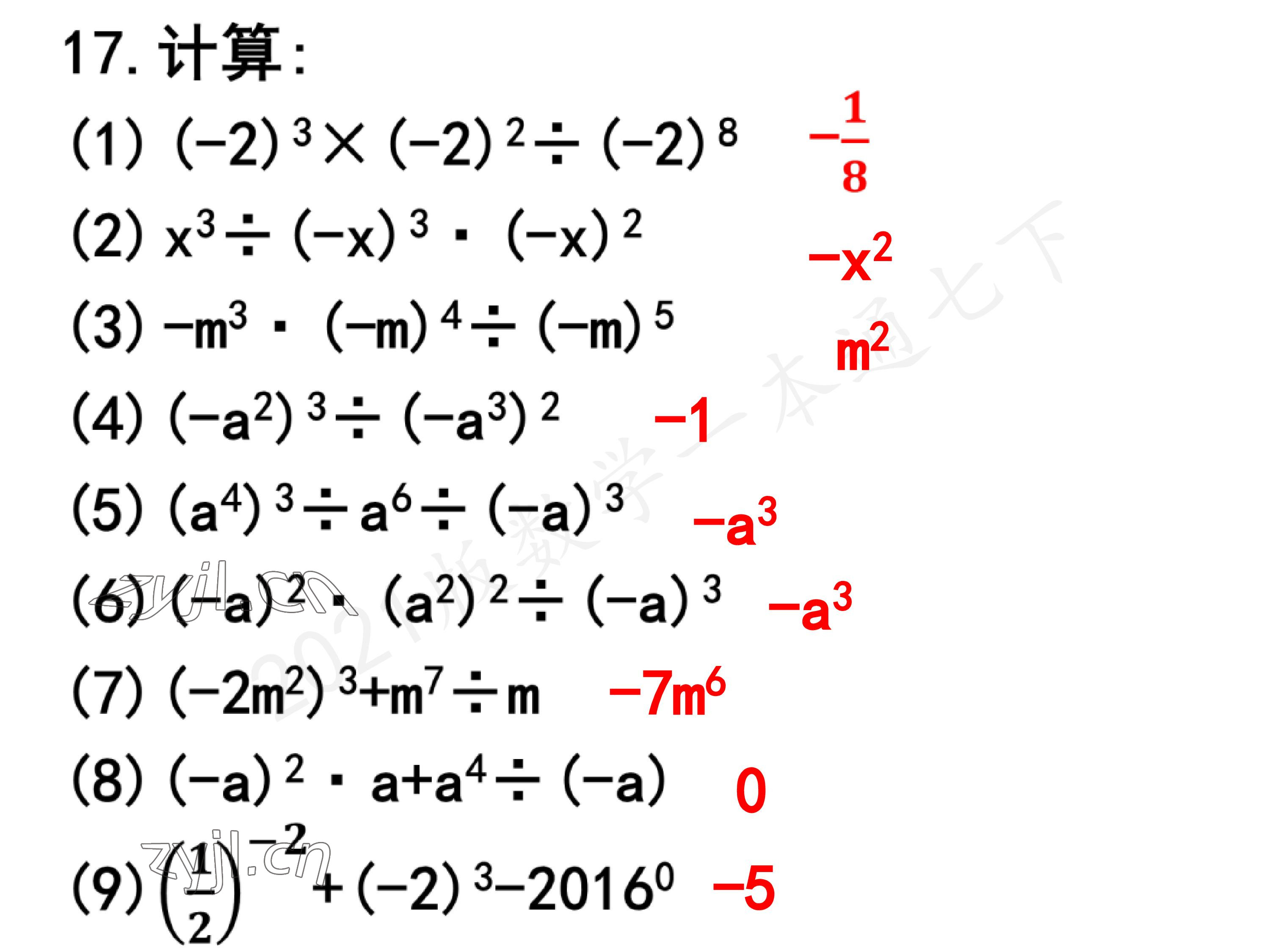 2023年一本通武汉出版社七年级数学下册北师大版 第36页