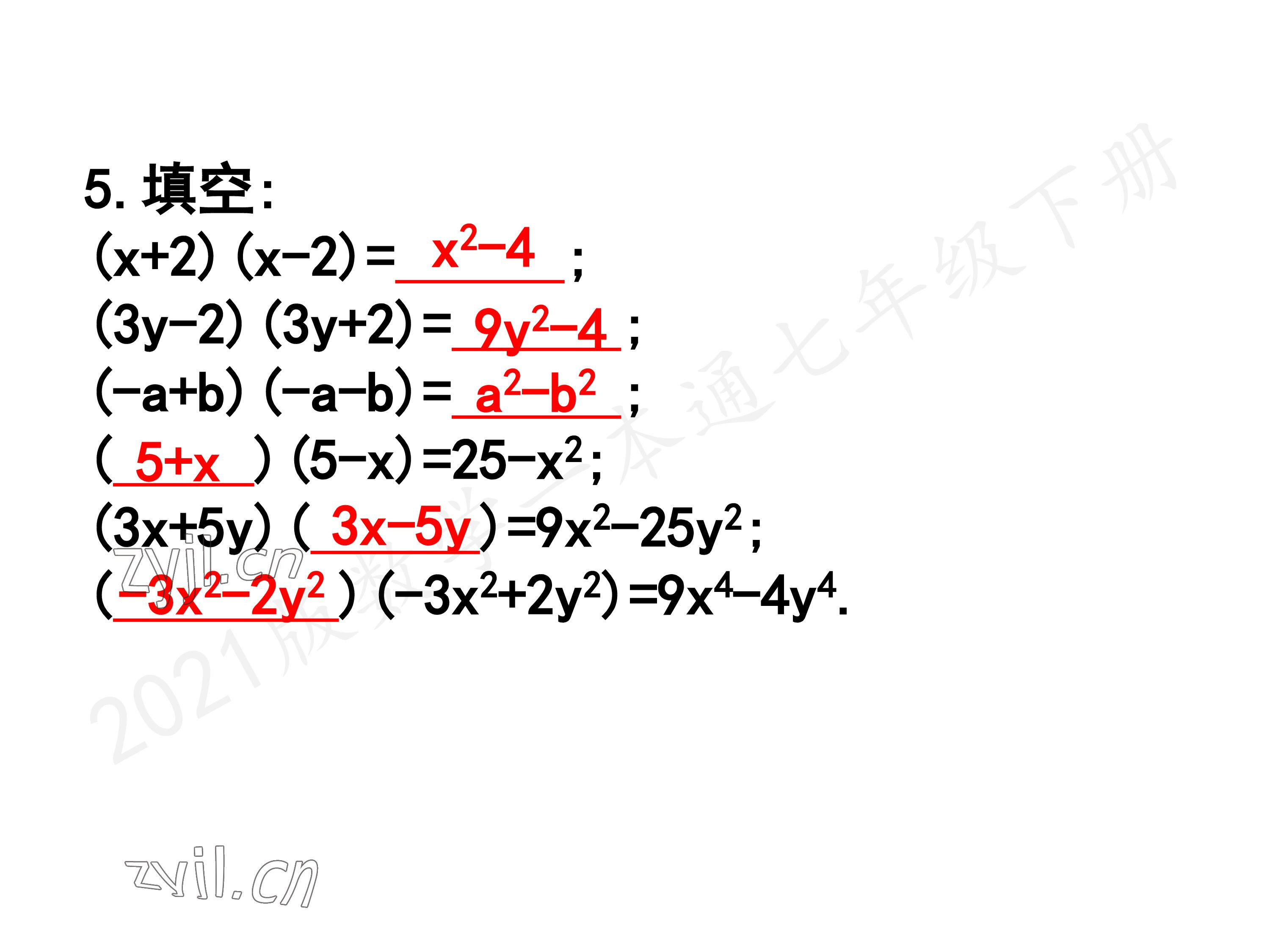 2023年一本通武汉出版社七年级数学下册北师大版 第75页