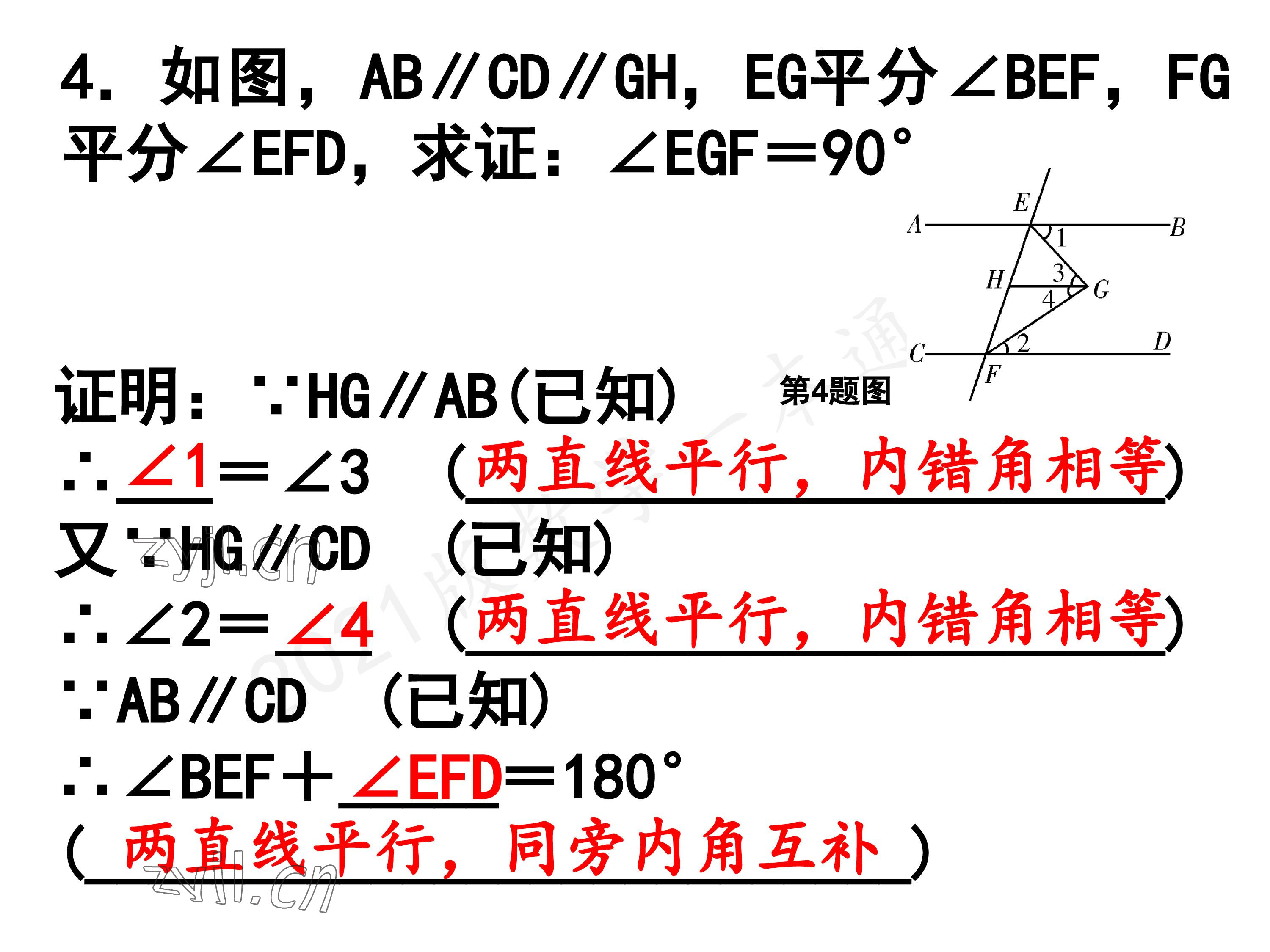 2023年一本通武汉出版社七年级数学下册北师大版 第77页