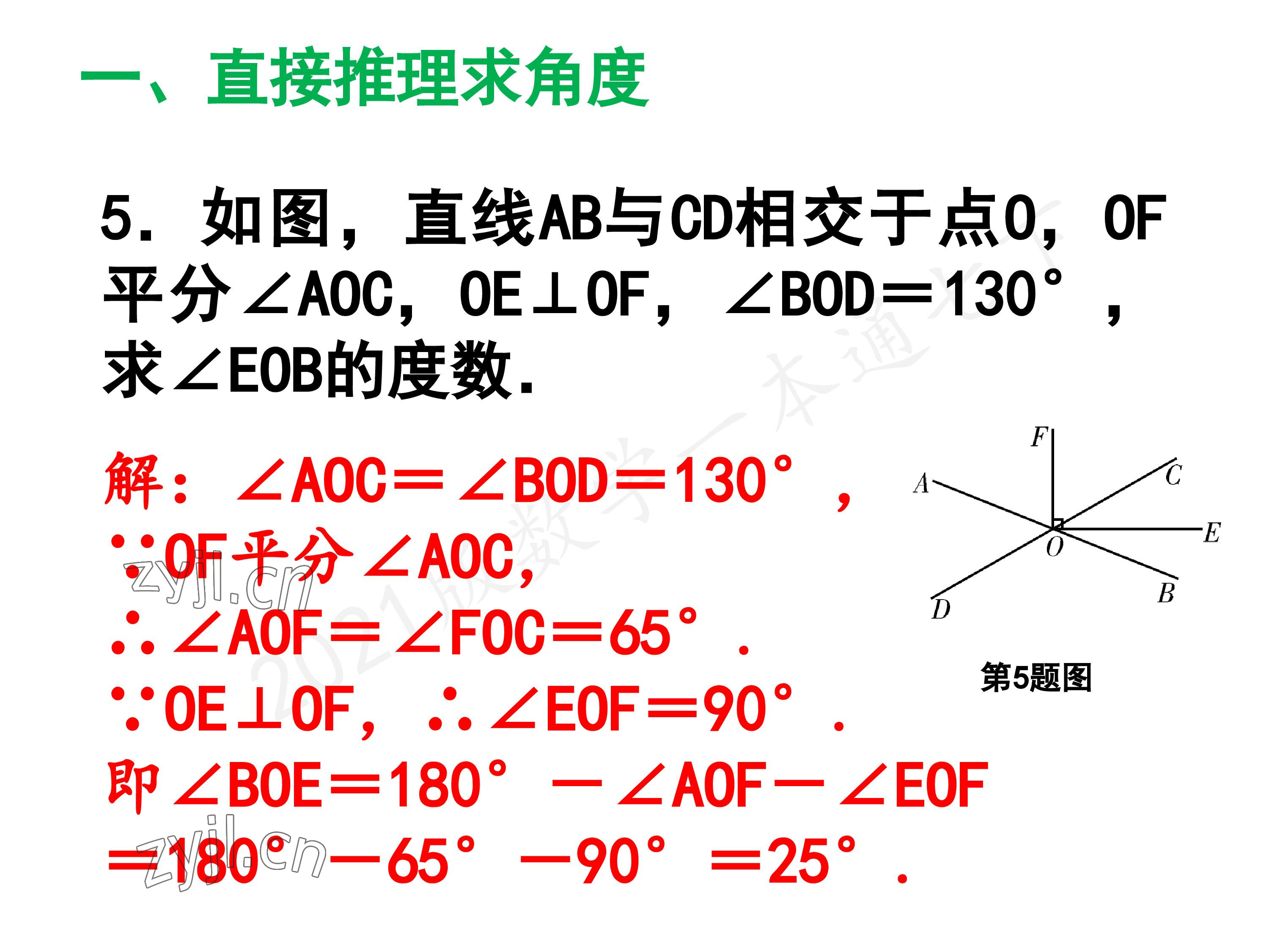 2023年一本通武汉出版社七年级数学下册北师大版 第27页