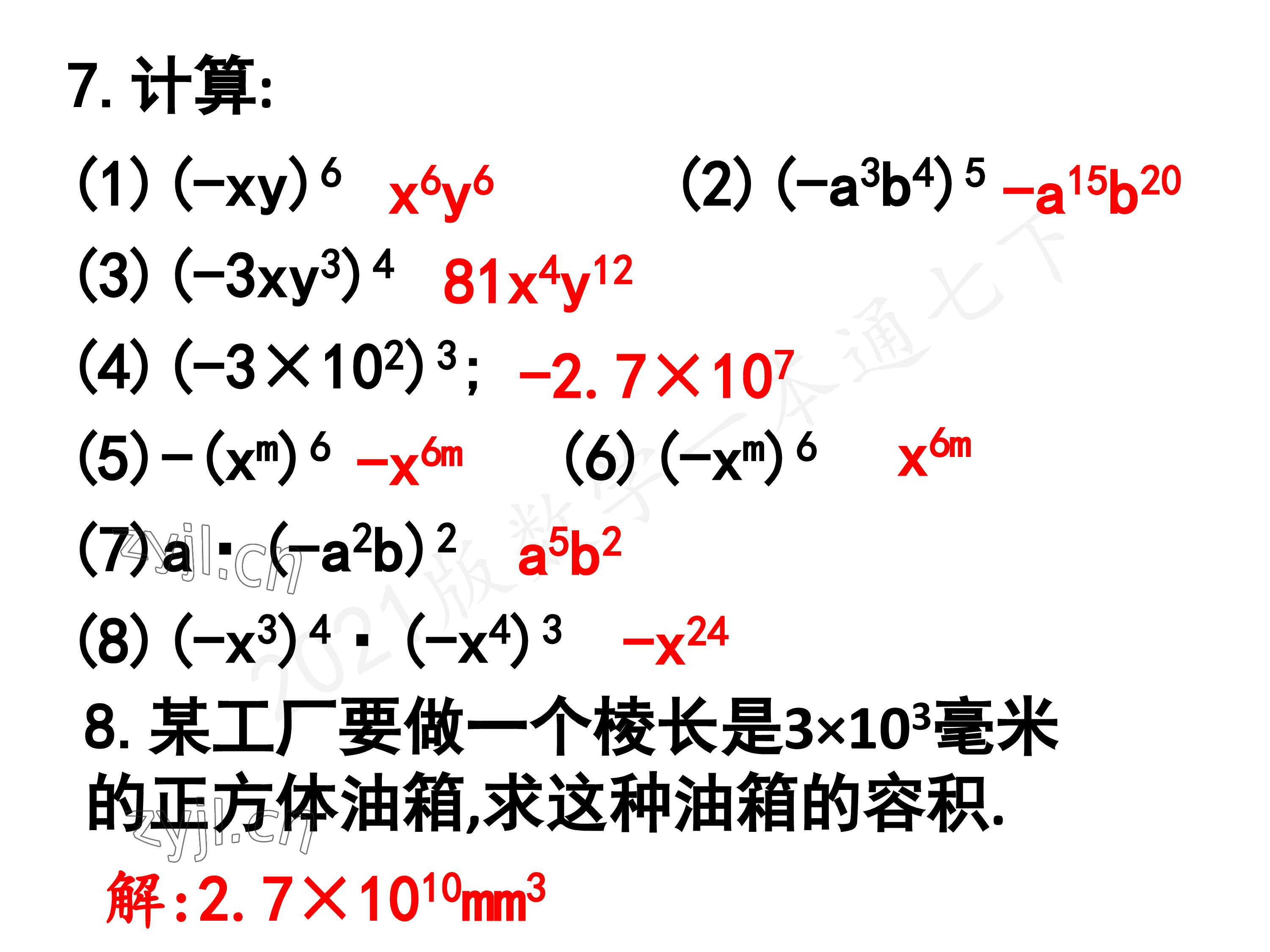 2023年一本通武汉出版社七年级数学下册北师大版 第24页