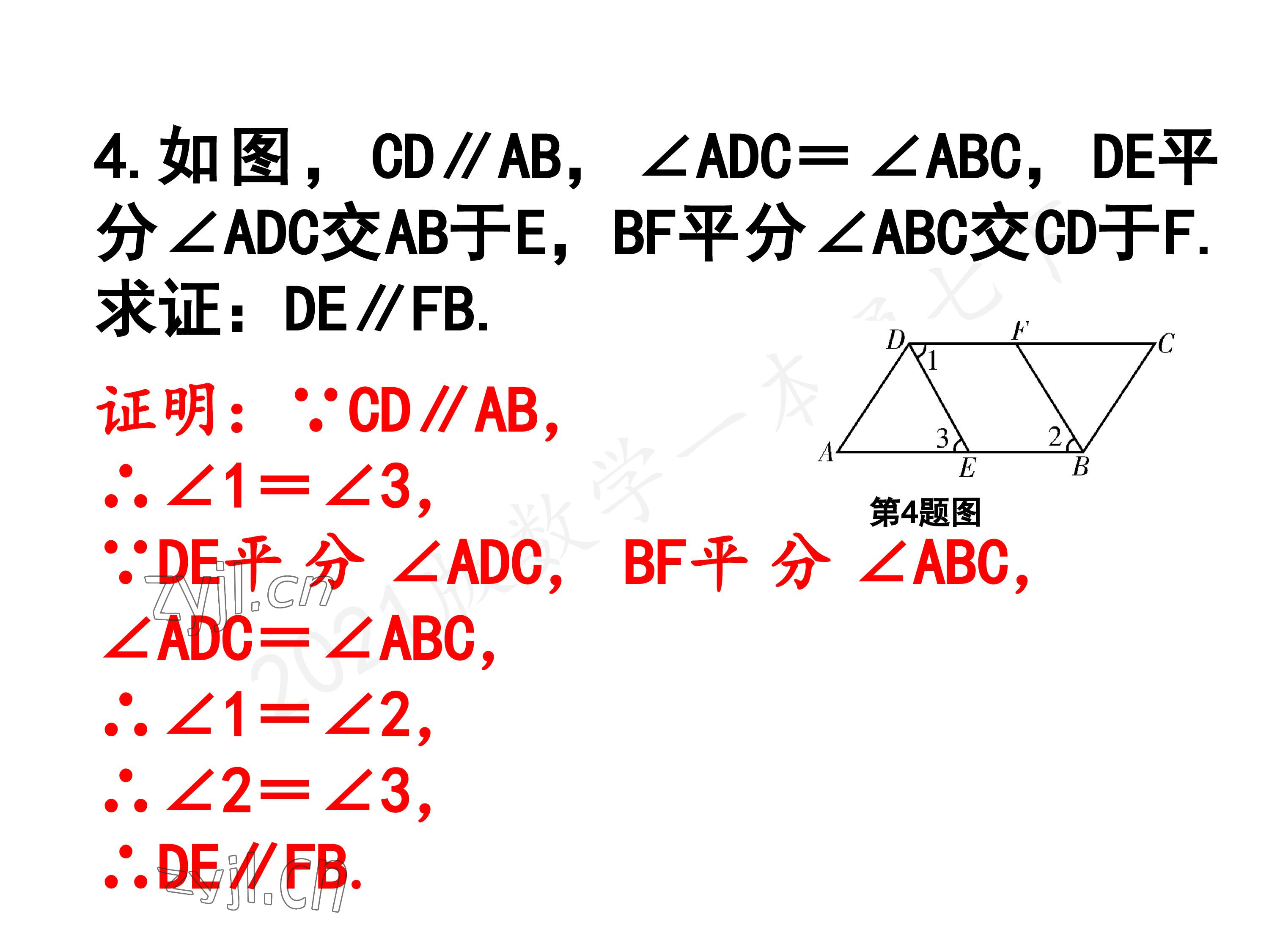 2023年一本通武漢出版社七年級數(shù)學(xué)下冊北師大版 第69頁