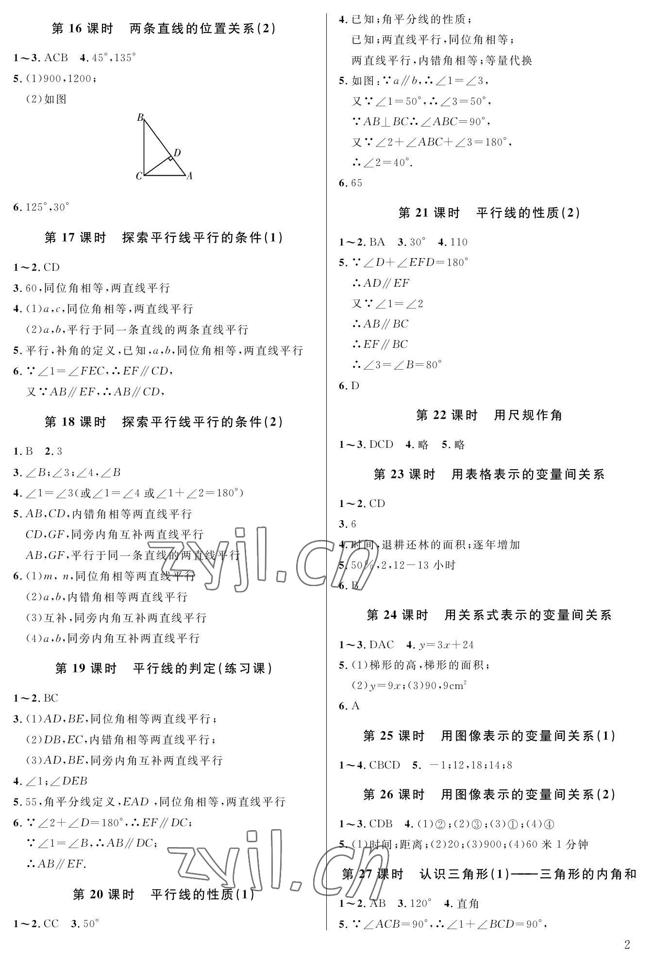 2023年一本通武汉出版社七年级数学下册北师大版 第2页