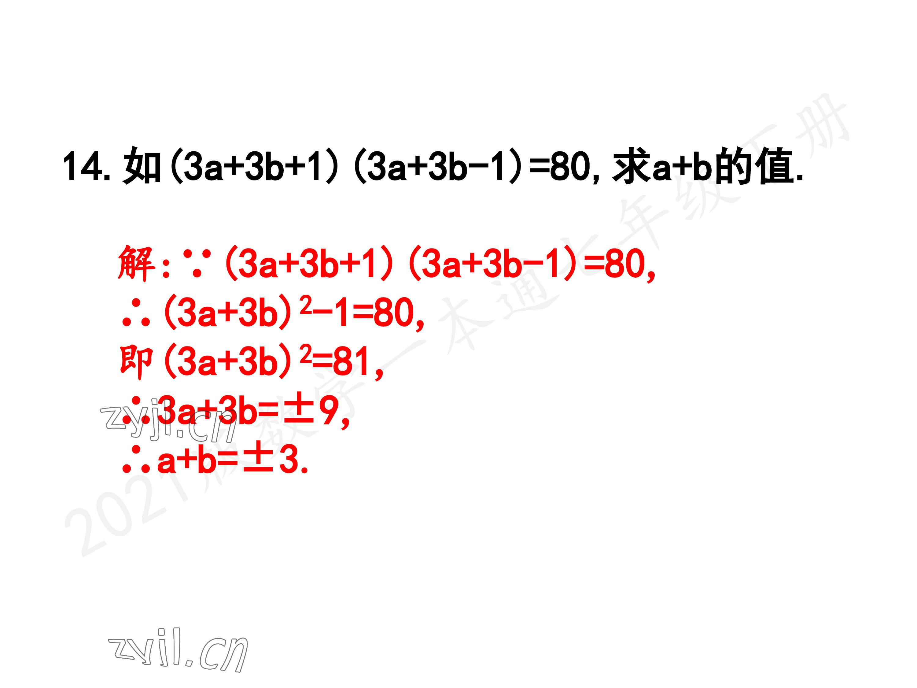 2023年一本通武汉出版社七年级数学下册北师大版 第106页