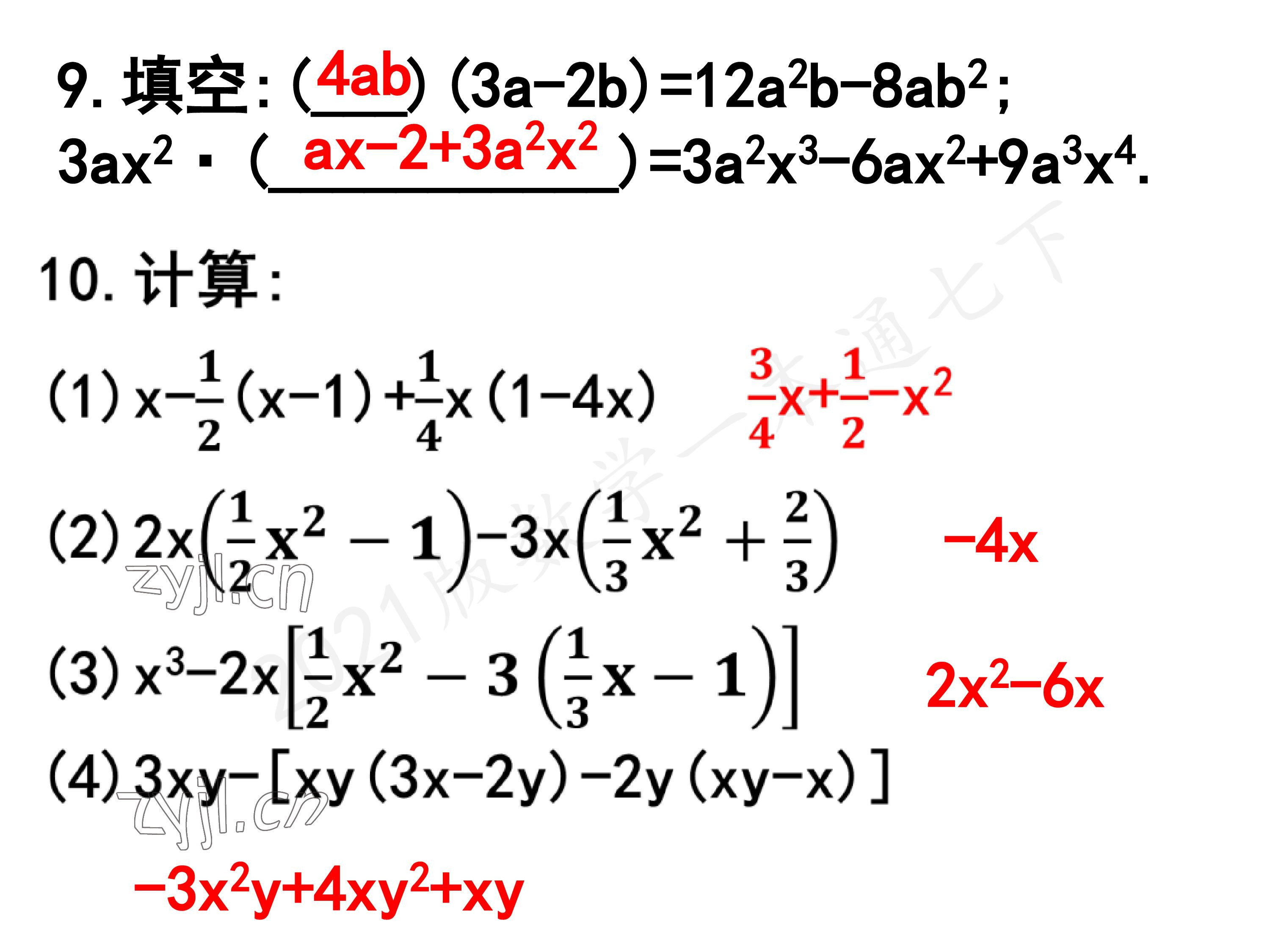 2023年一本通武汉出版社七年级数学下册北师大版 第62页