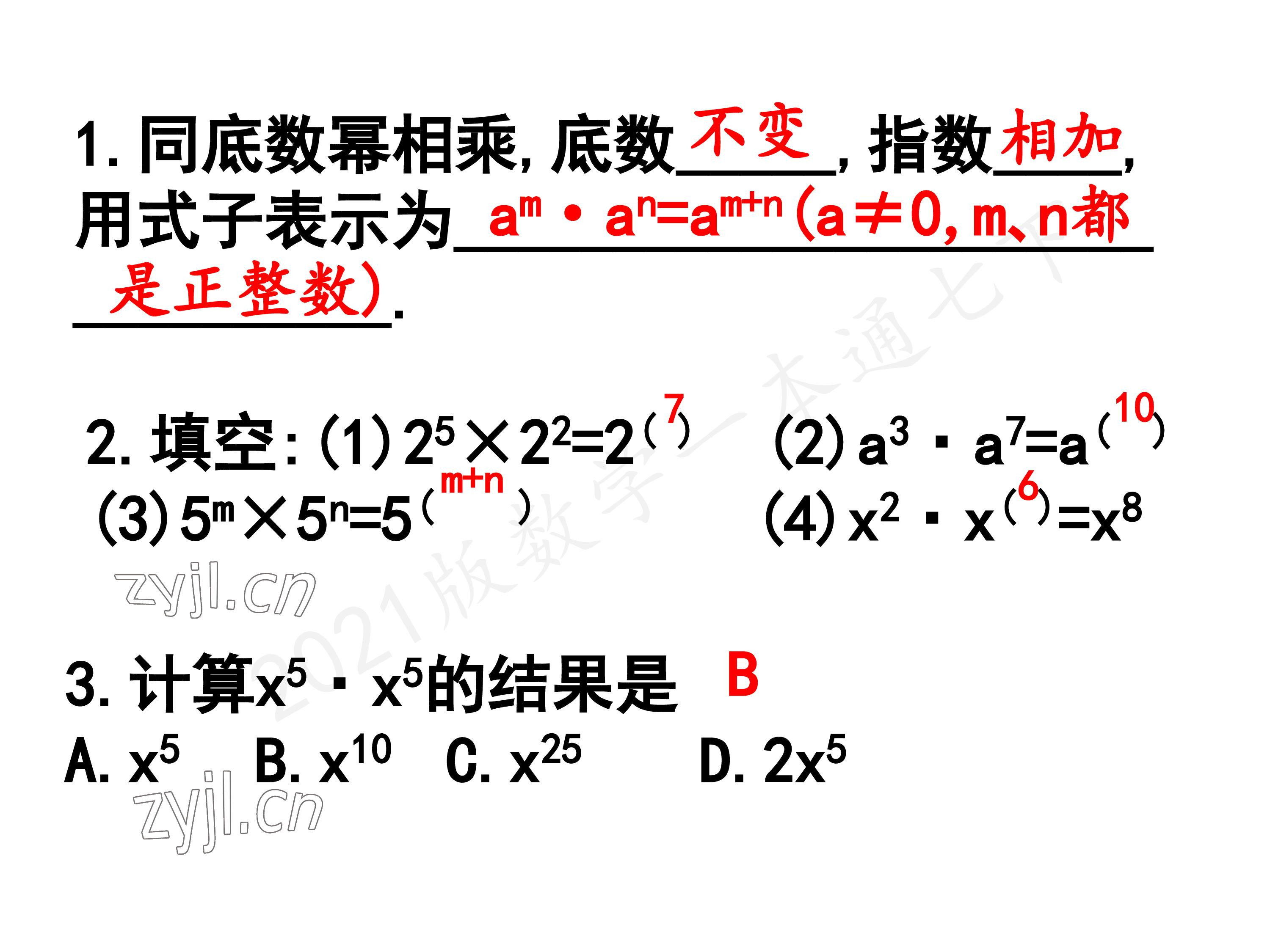 2023年一本通武汉出版社七年级数学下册北师大版 第2页