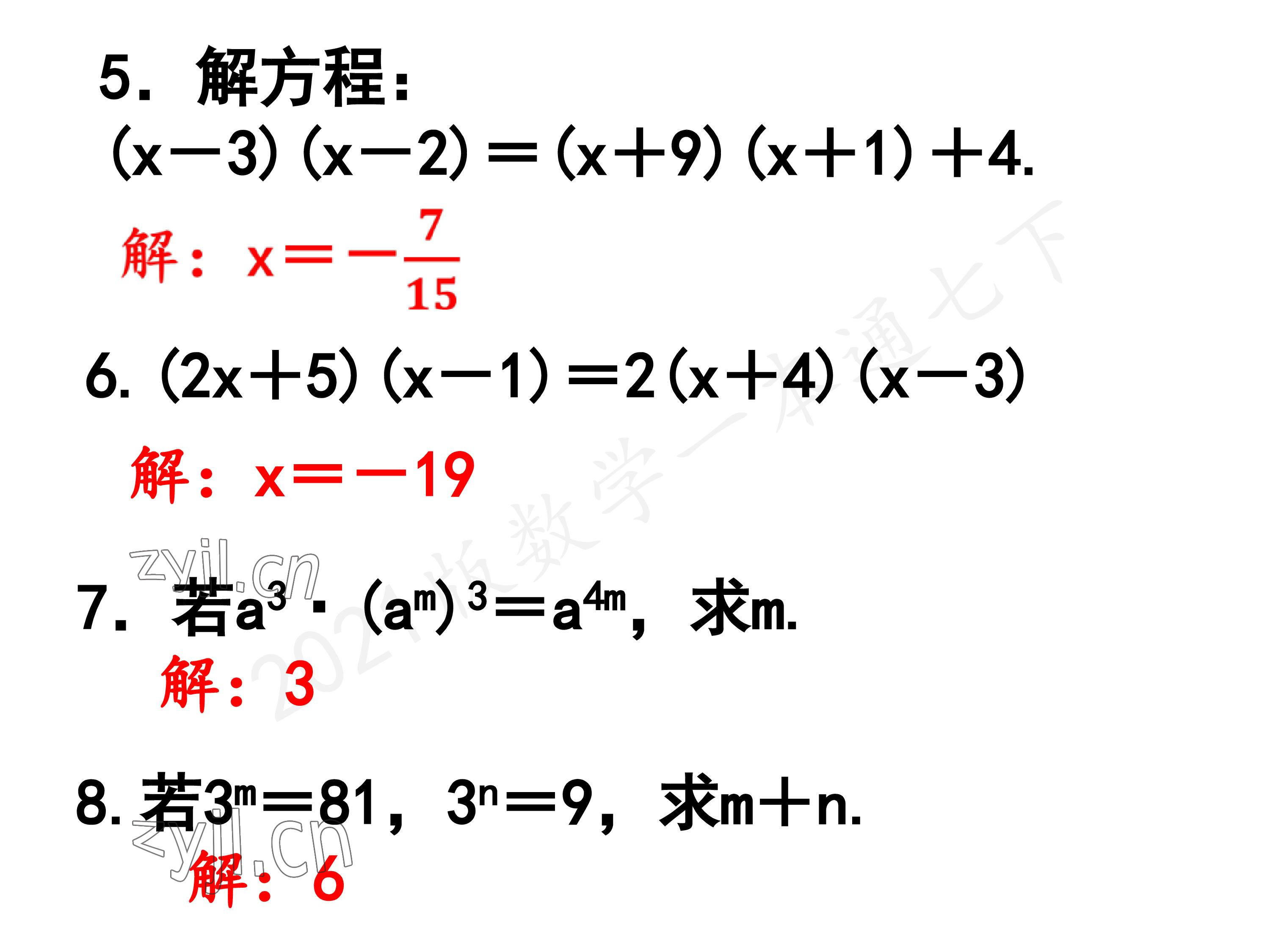 2023年一本通武汉出版社七年级数学下册北师大版 第5页