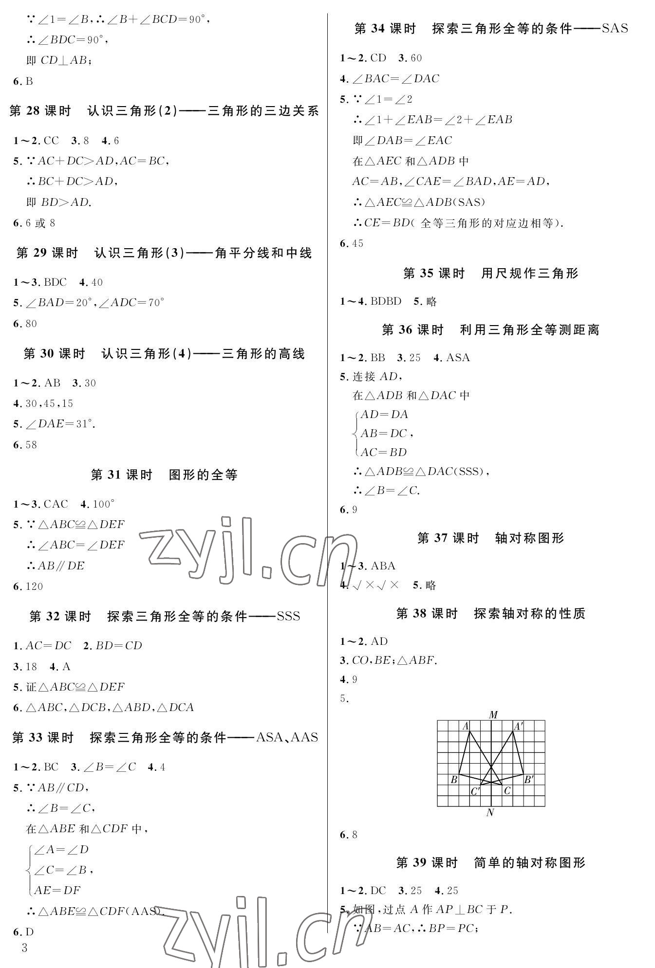 2023年一本通武汉出版社七年级数学下册北师大版 第3页