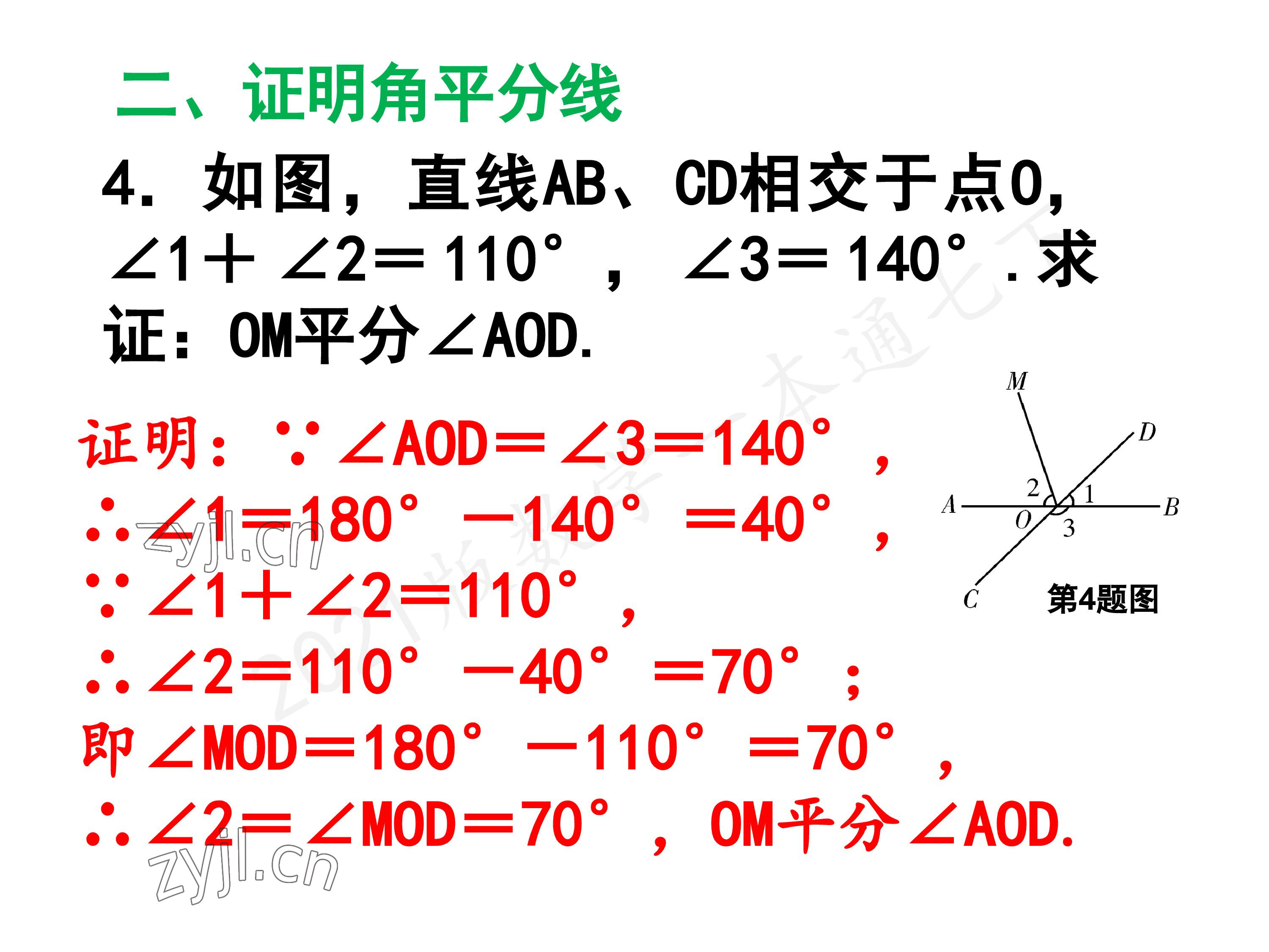 2023年一本通武汉出版社七年级数学下册北师大版 第40页