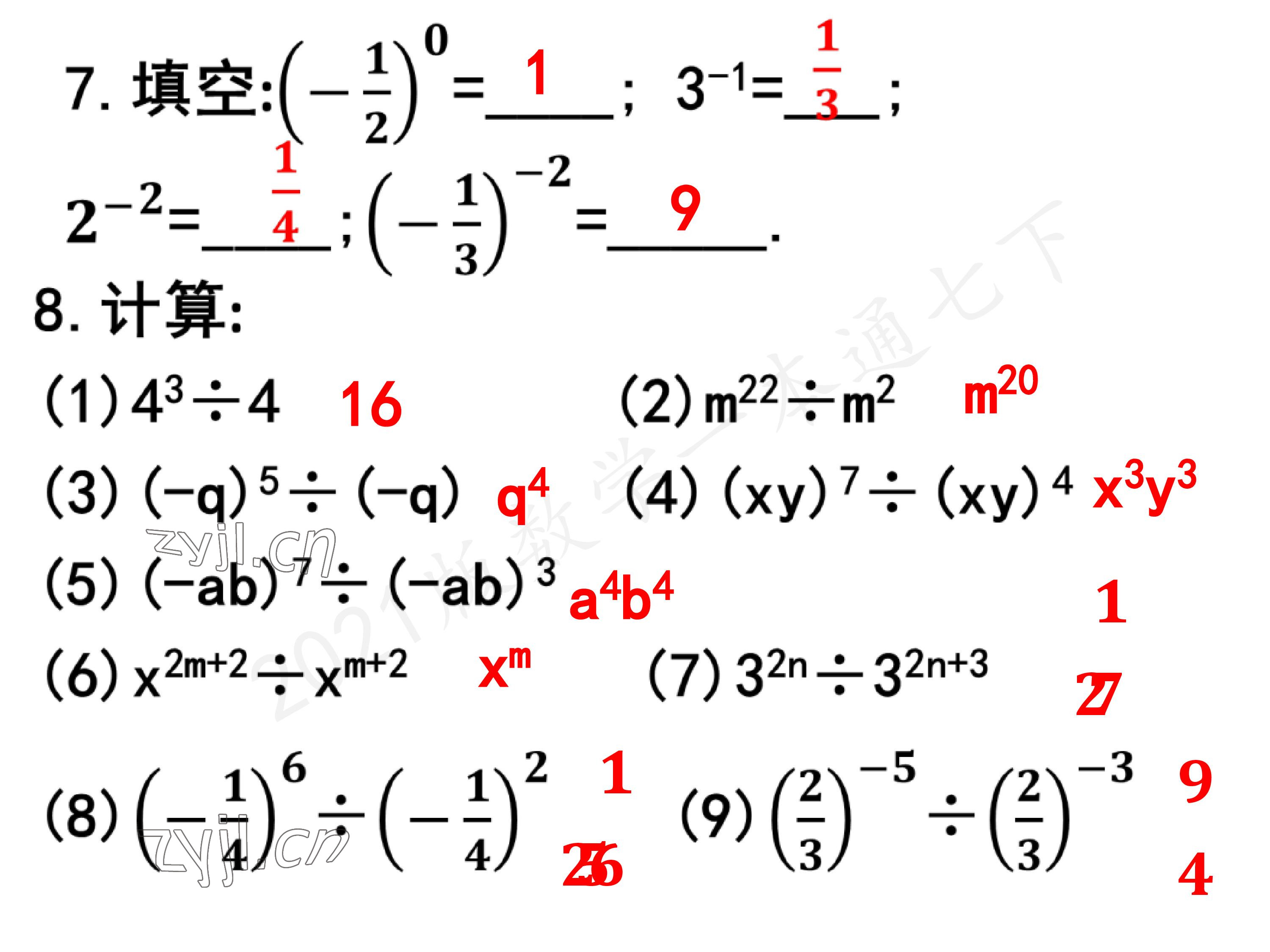 2023年一本通武汉出版社七年级数学下册北师大版 第32页