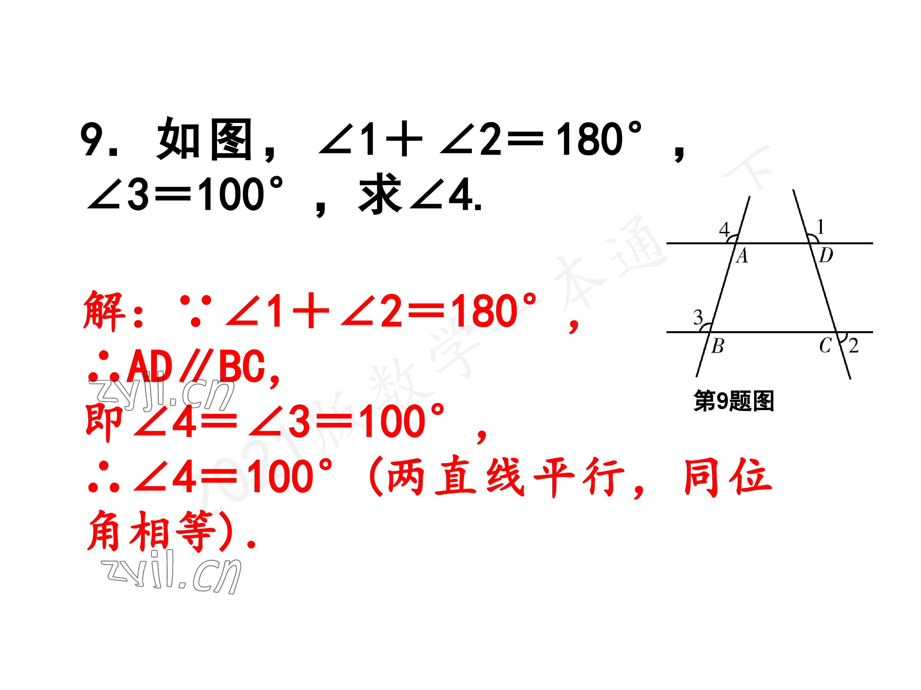 2023年一本通武汉出版社七年级数学下册北师大版 第62页