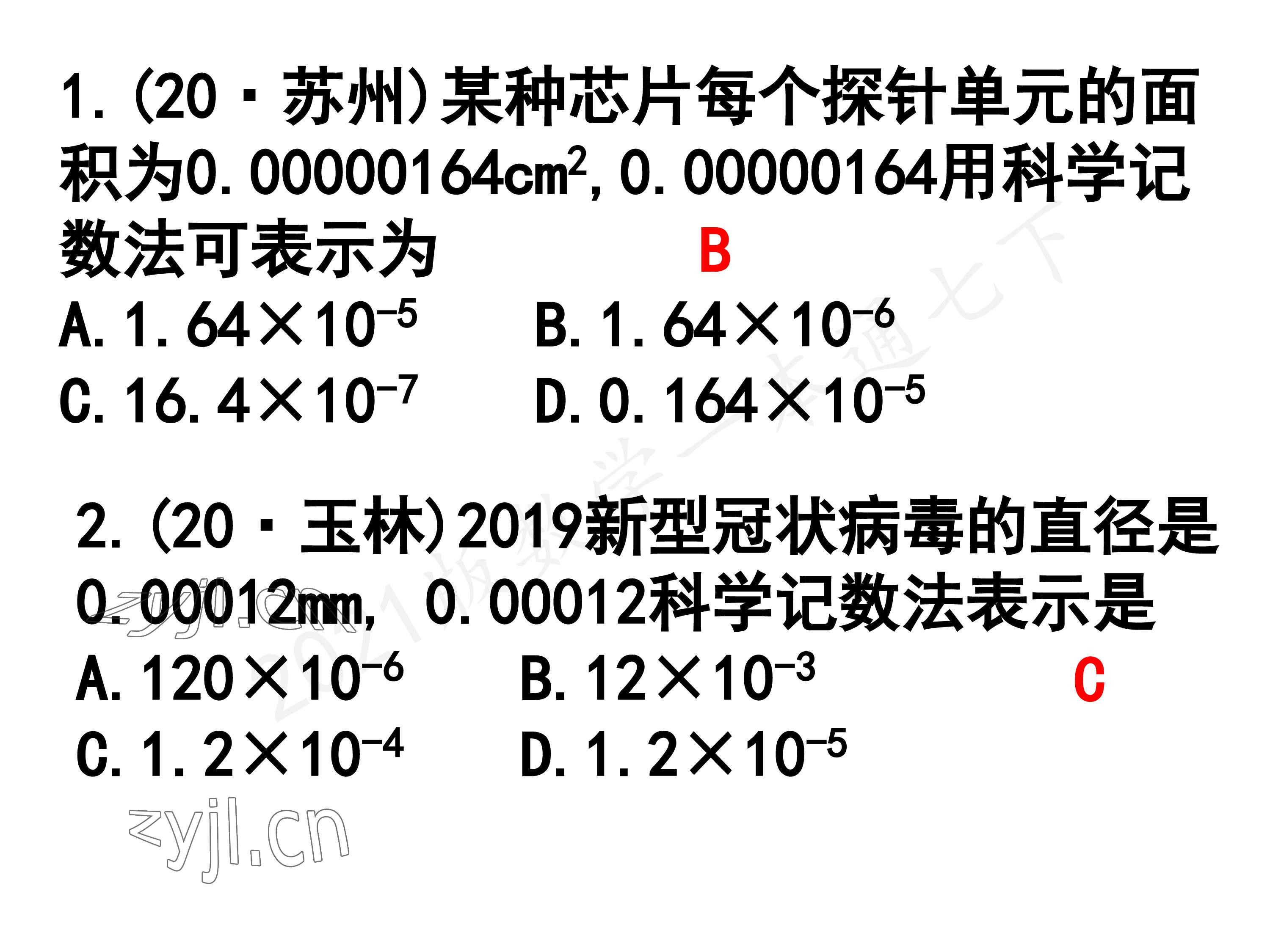 2023年一本通武汉出版社七年级数学下册北师大版 第39页