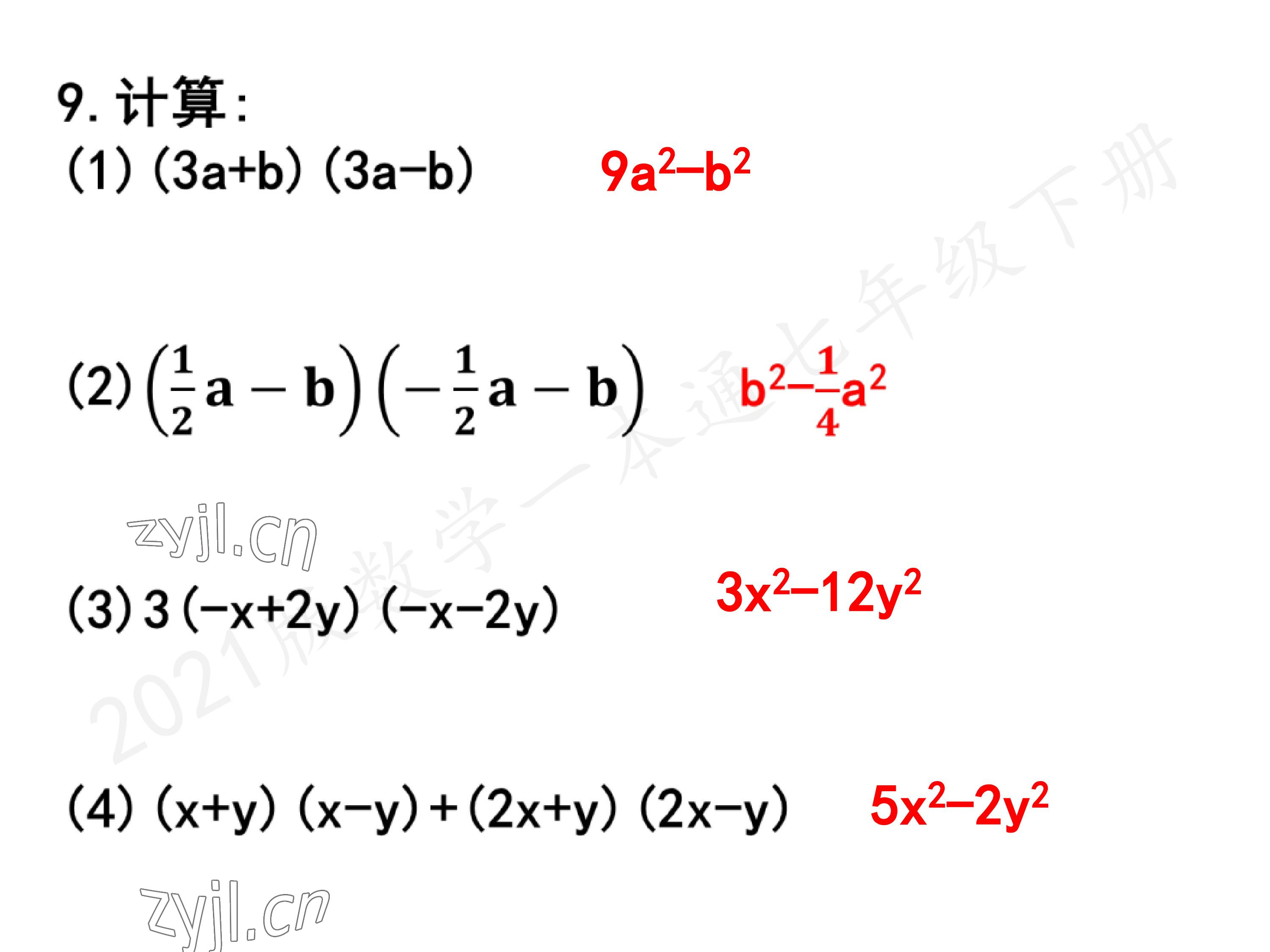 2023年一本通武汉出版社七年级数学下册北师大版 第84页