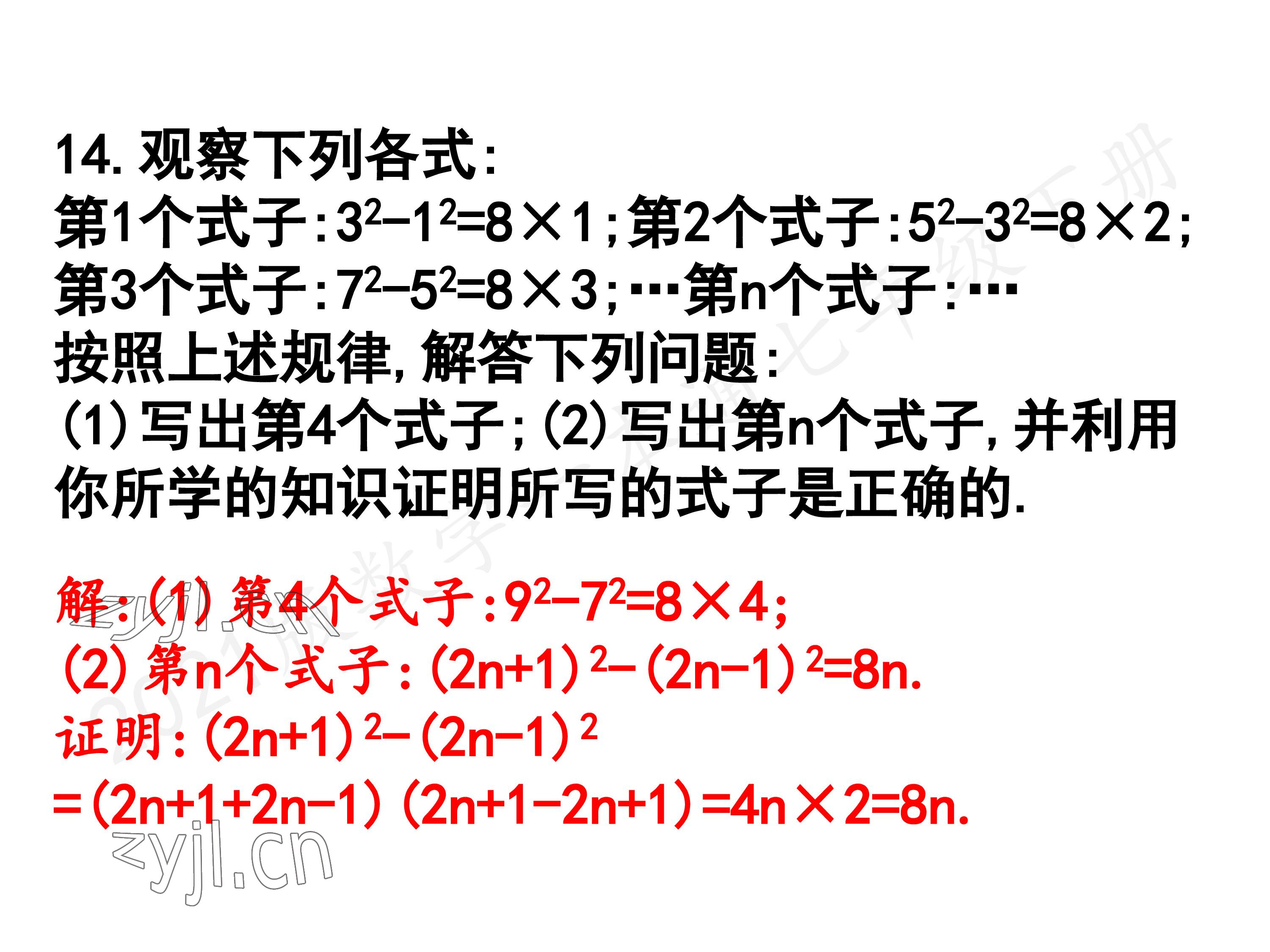 2023年一本通武漢出版社七年級(jí)數(shù)學(xué)下冊(cè)北師大版 第80頁(yè)